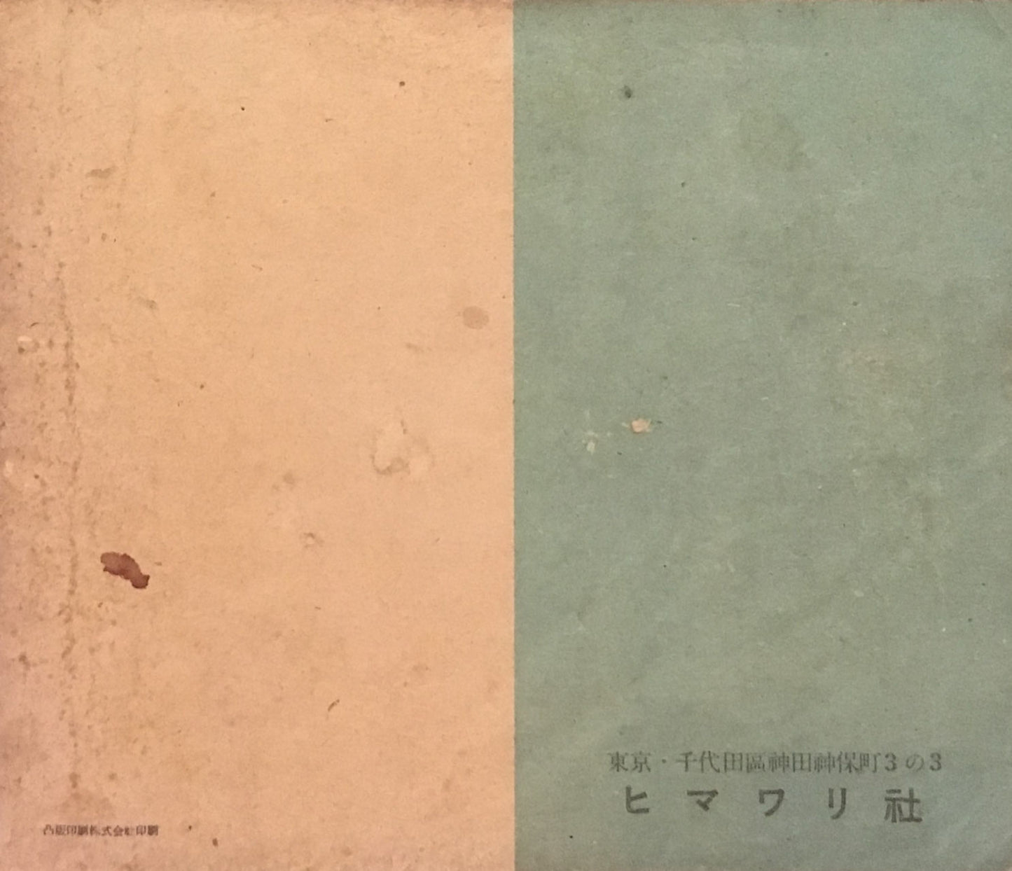 ソレイユ NO.6 昭和23年3月 それいゆ 花の小筥
