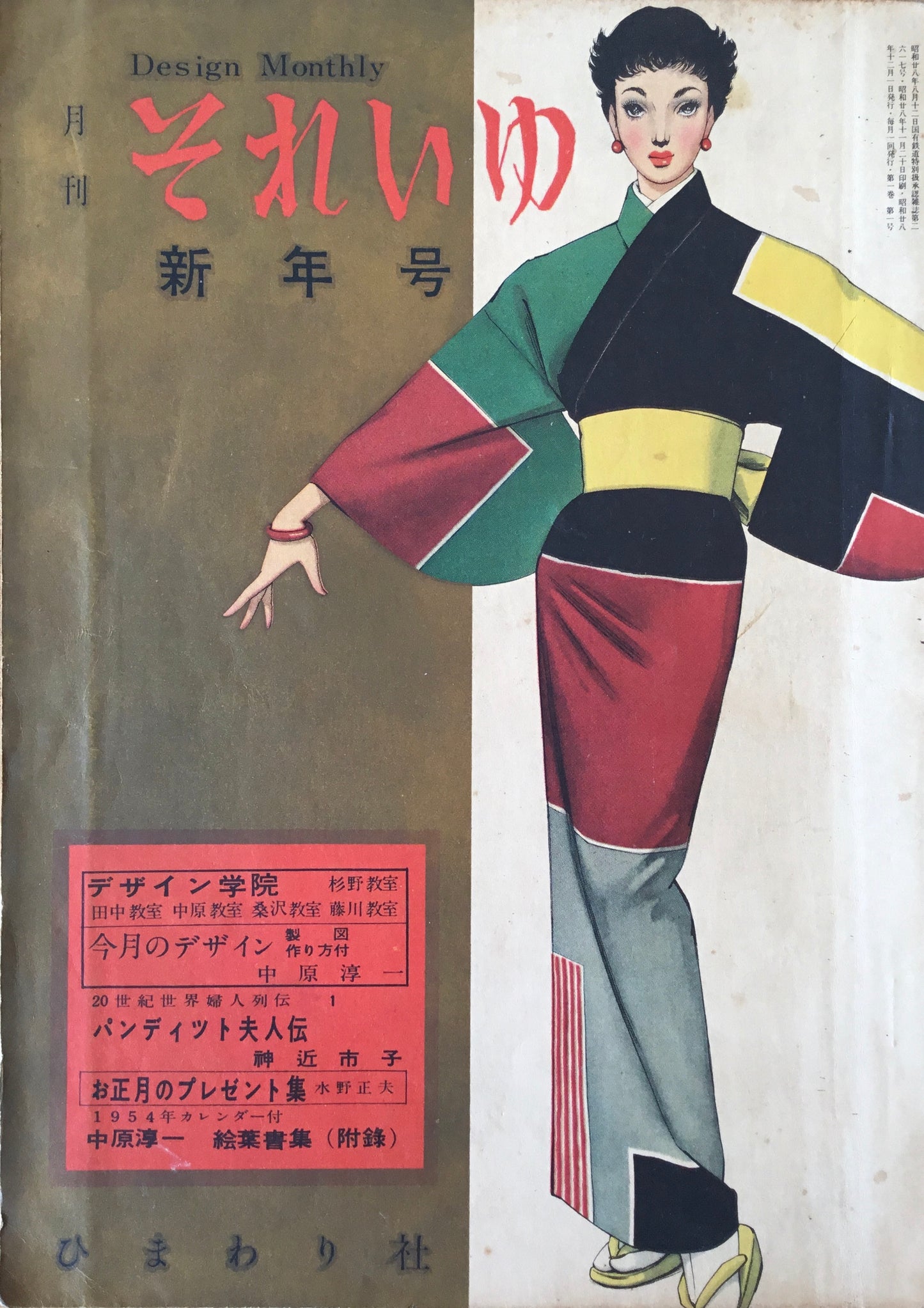 月刊 それいゆ 昭和29年1月号