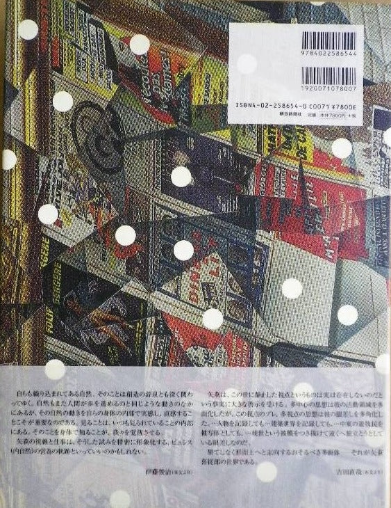 パサージュ 矢萩喜従郎