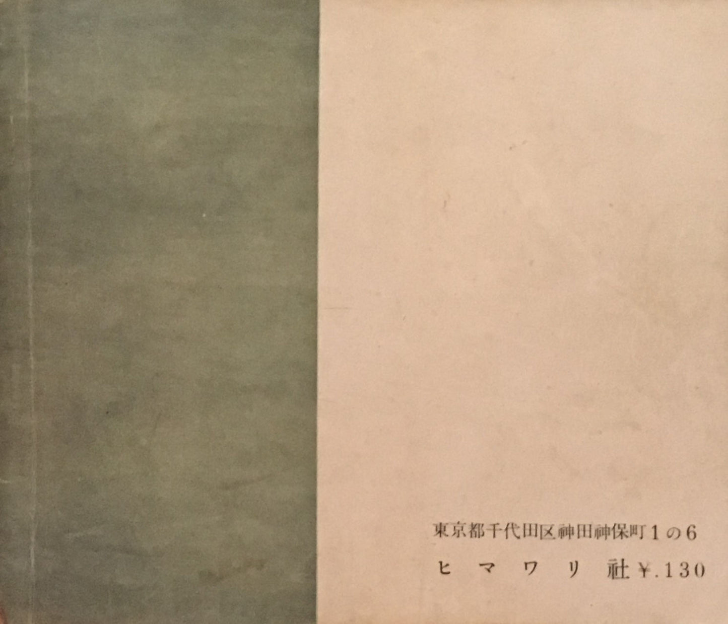 それいゆ NO.8 昭和23年11月 働く人のために