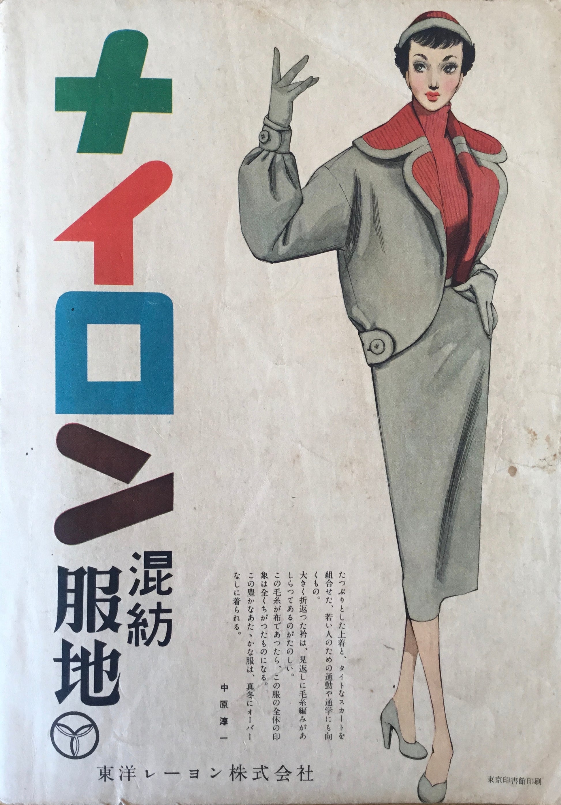 月刊 それいゆ 昭和29年1月号