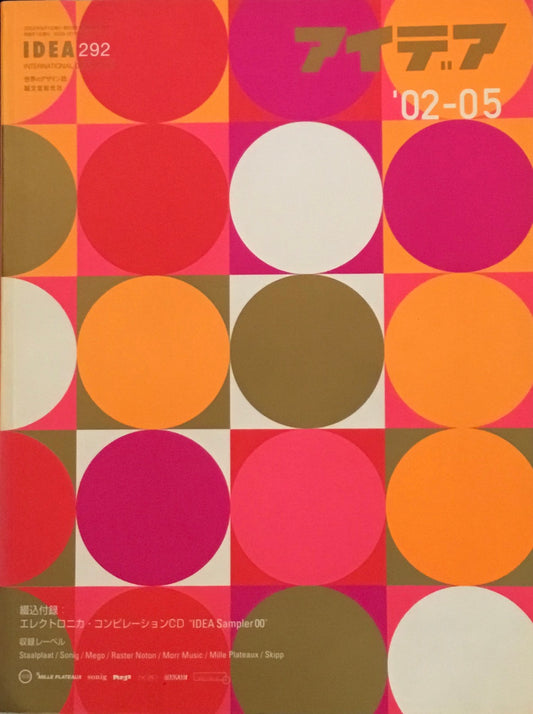 アイデア 292号 2002年5月号 idea magazine CYAN/GERMAN GRAPHIC DESIGN