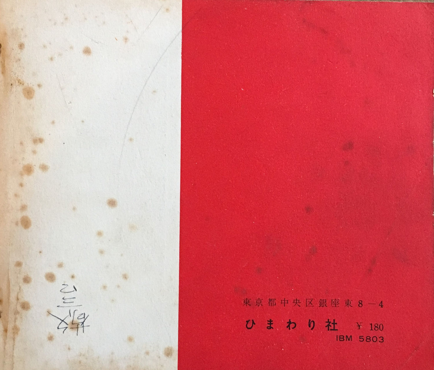 それいゆ no.55 昭和34年 若さということ