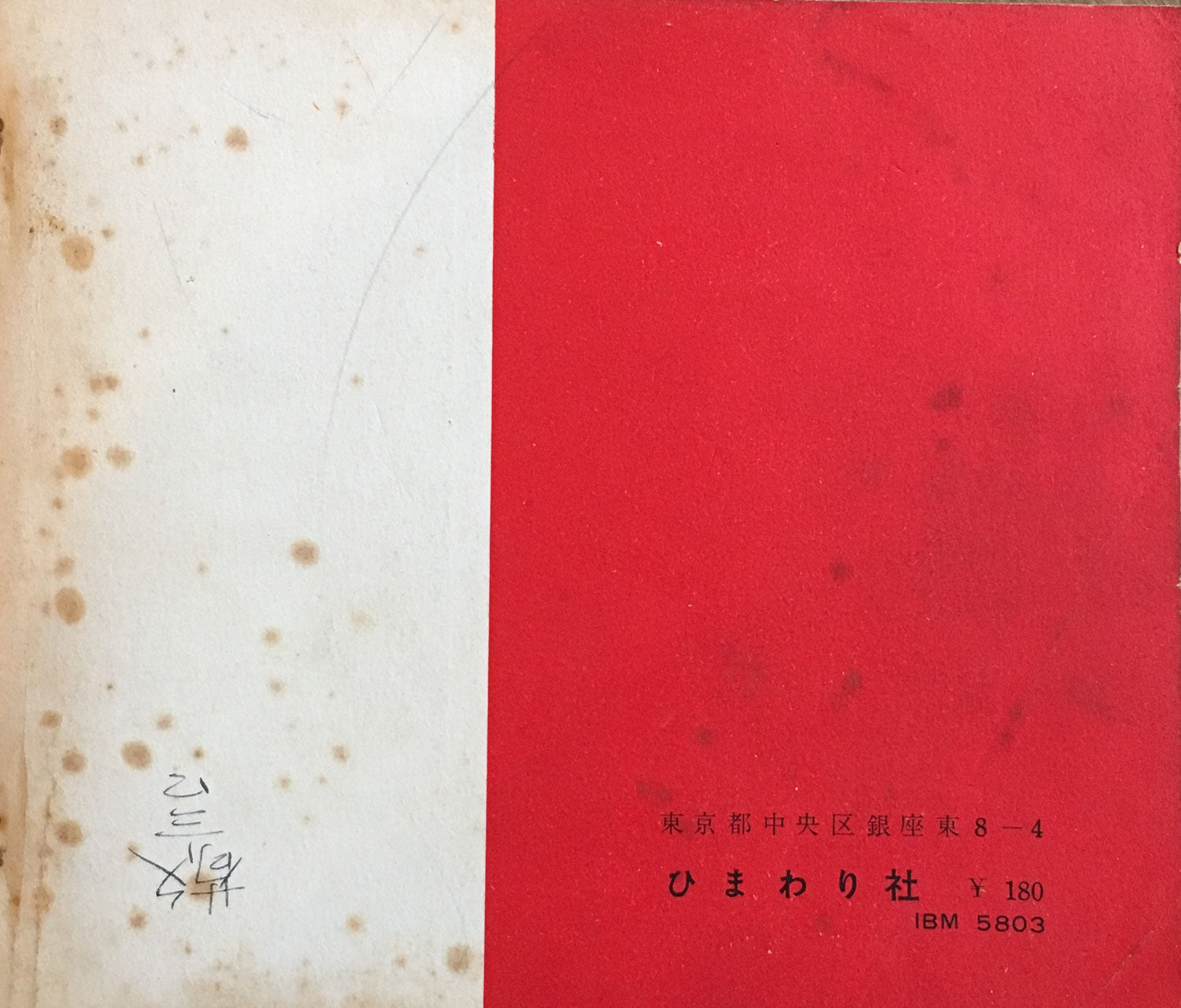 それいゆ no.55 昭和34年 若さということ