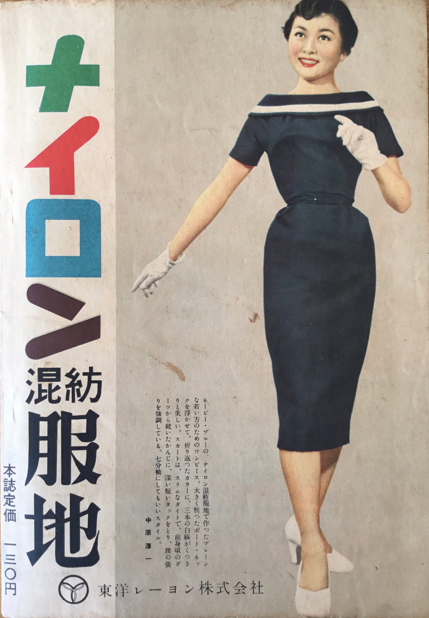 月刊 それいゆ 昭和29年4月号