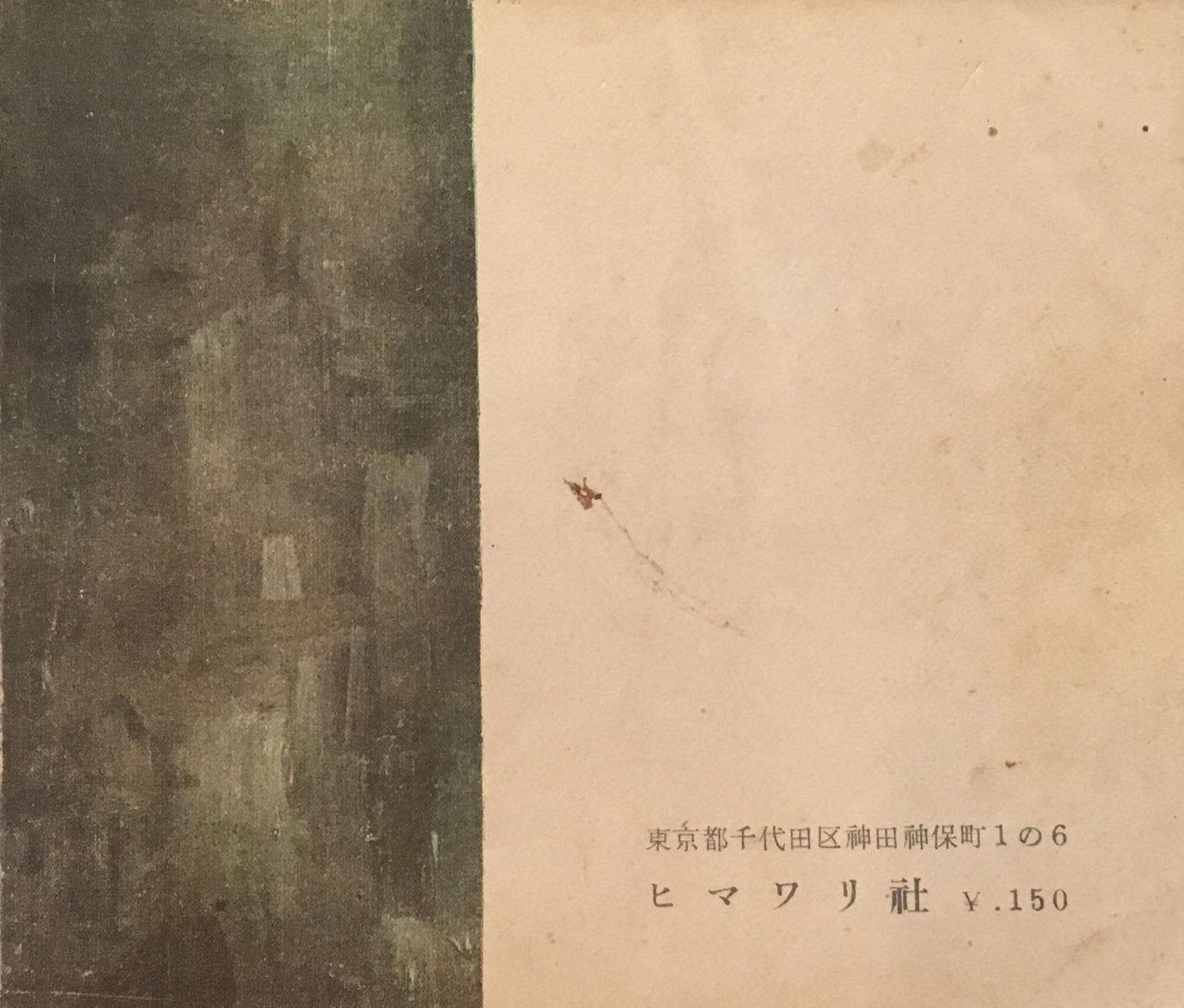 それいゆ NO.9 昭和24年2月 映画と生活