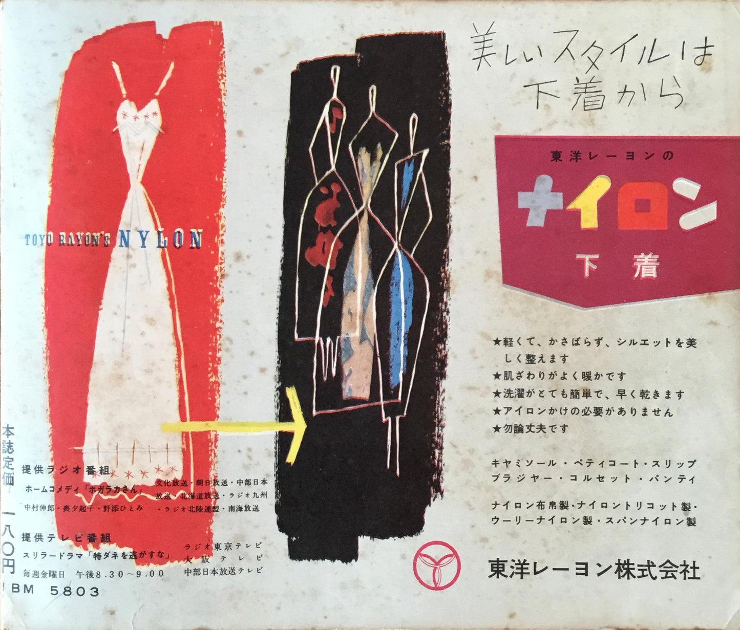それいゆ NO.42 昭和31年12月号 おしゃれ特集