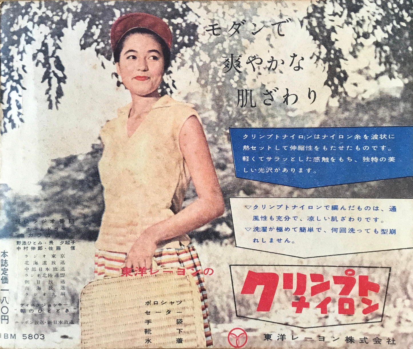 それいゆ NO.40 昭和31年8月 新しい世代