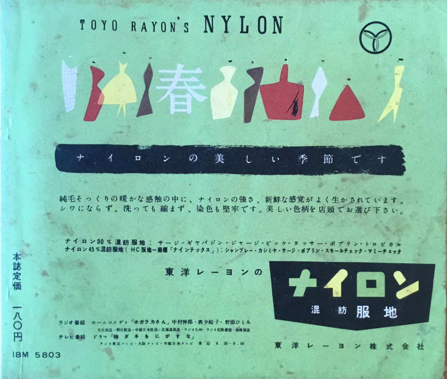 それいゆ NO.43 昭和32年2月号 男らしさ・女らしさ