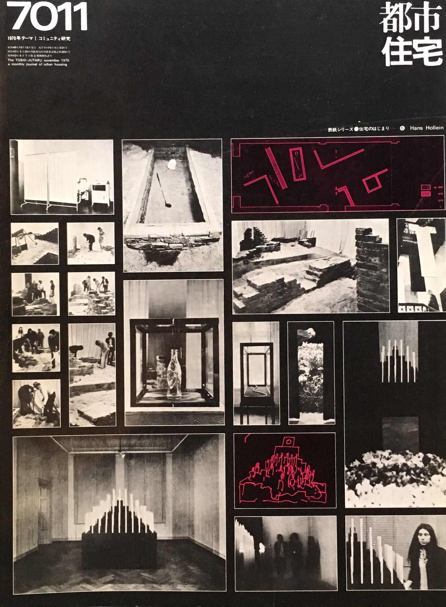 都市住宅 1970年11月号 コミュニティ研究10