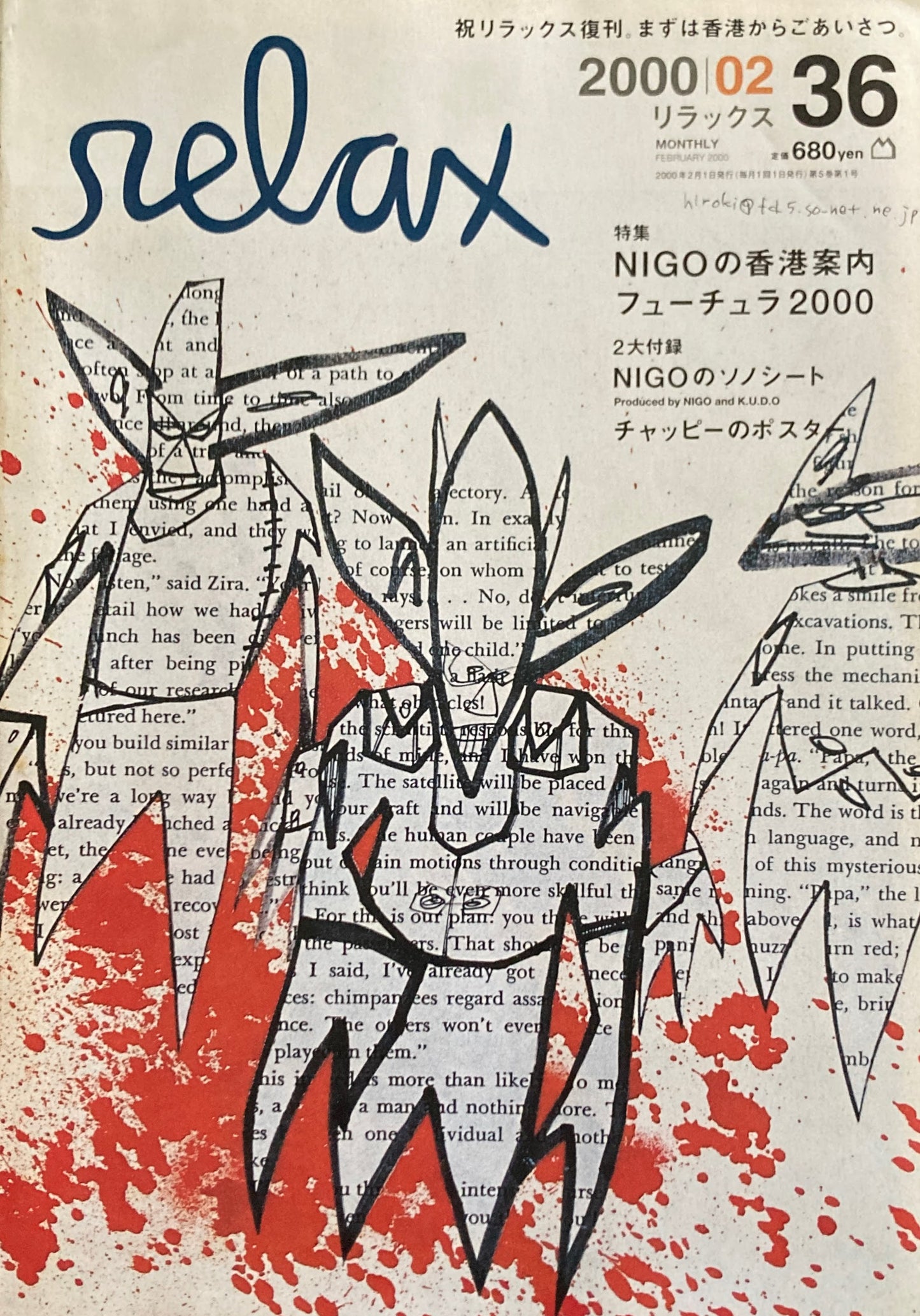 relax リラックス 1997年~2006年 74冊