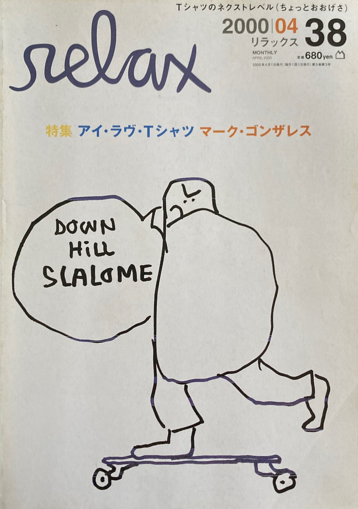 relax リラックス 1997年~2006年 74冊