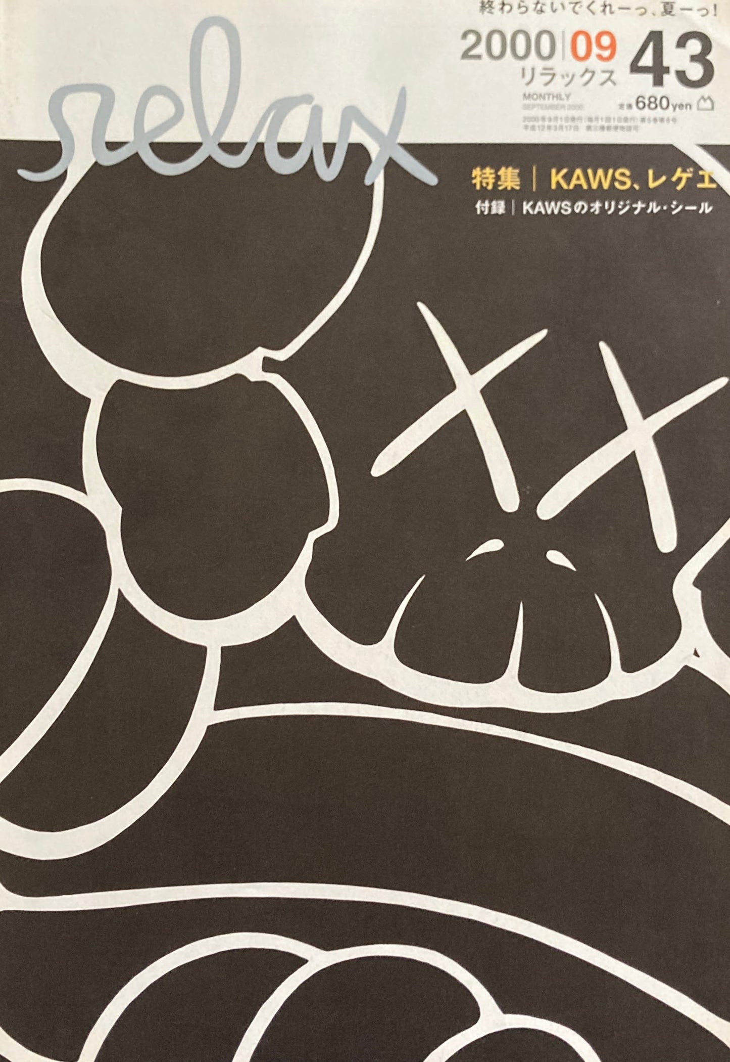 relax リラックス 1997年~2006年 74冊