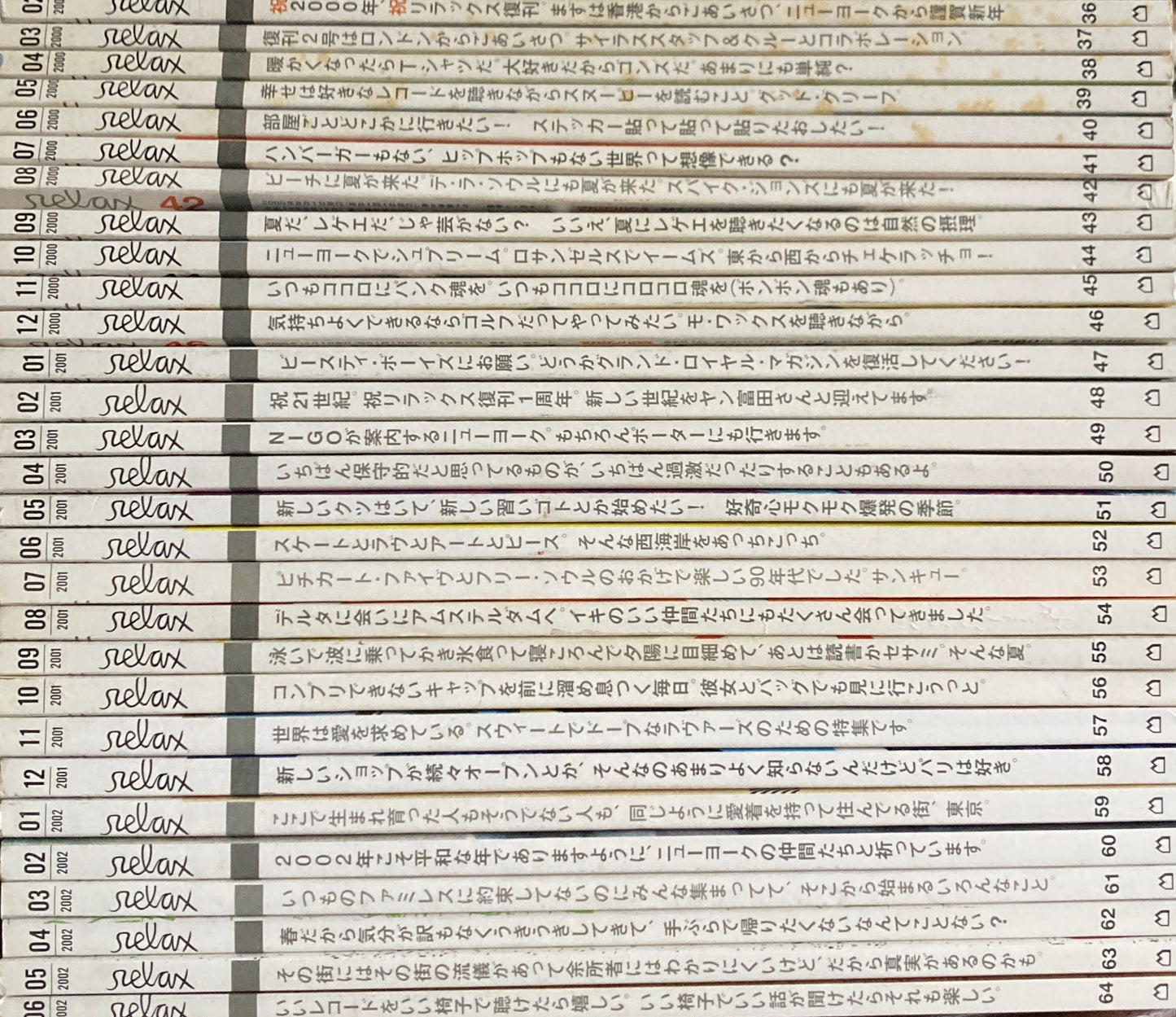 relax リラックス 1997年~2006年 74冊