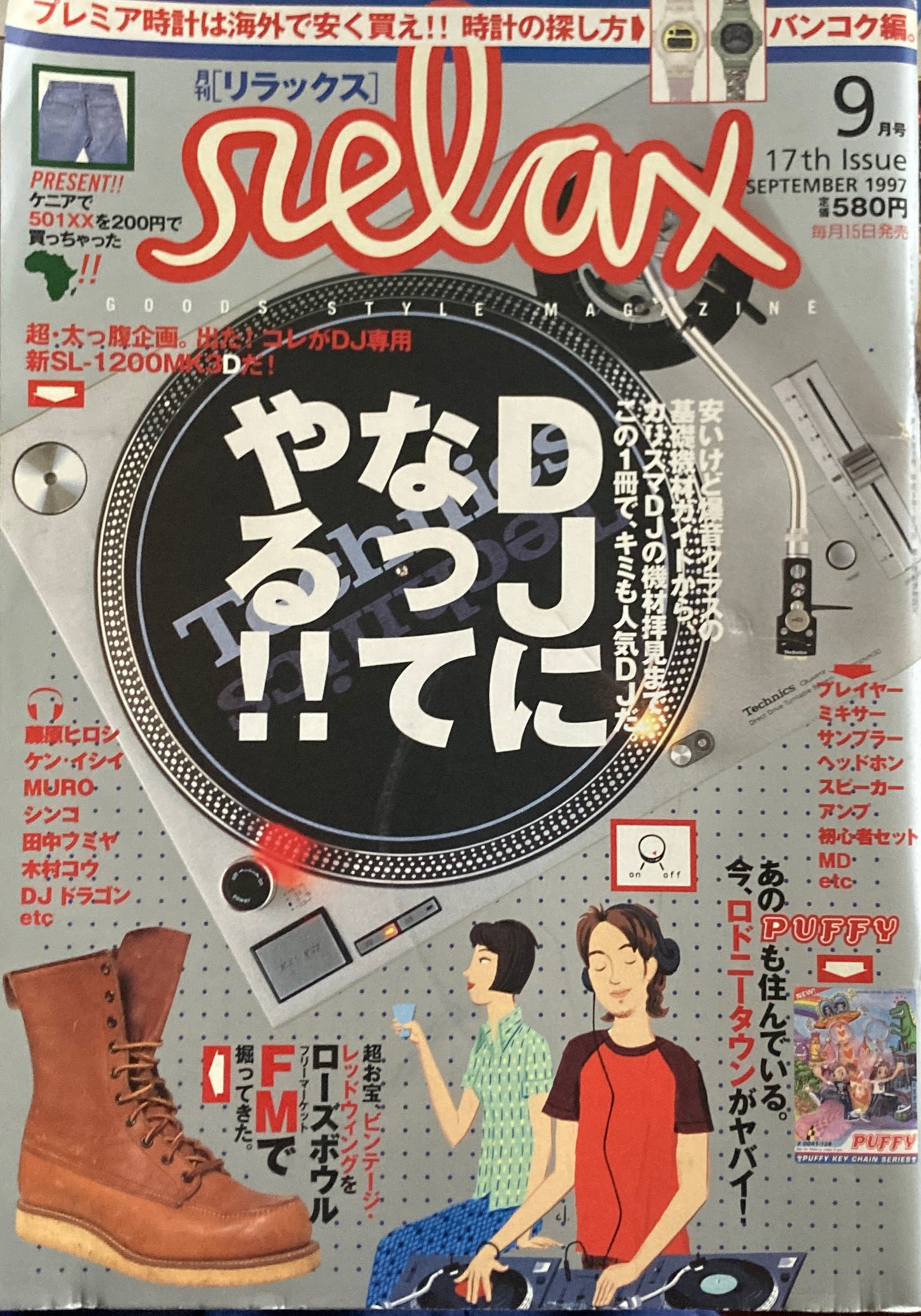 relax リラックス 1997年~2006年 74冊