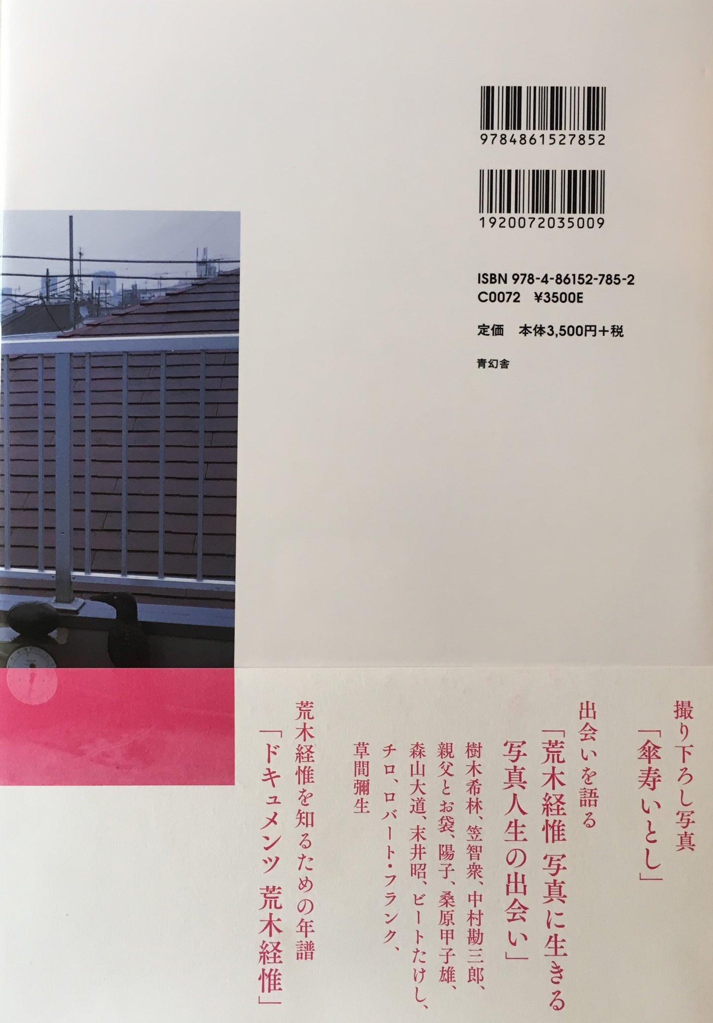 荒木経惟、写真に生きる。