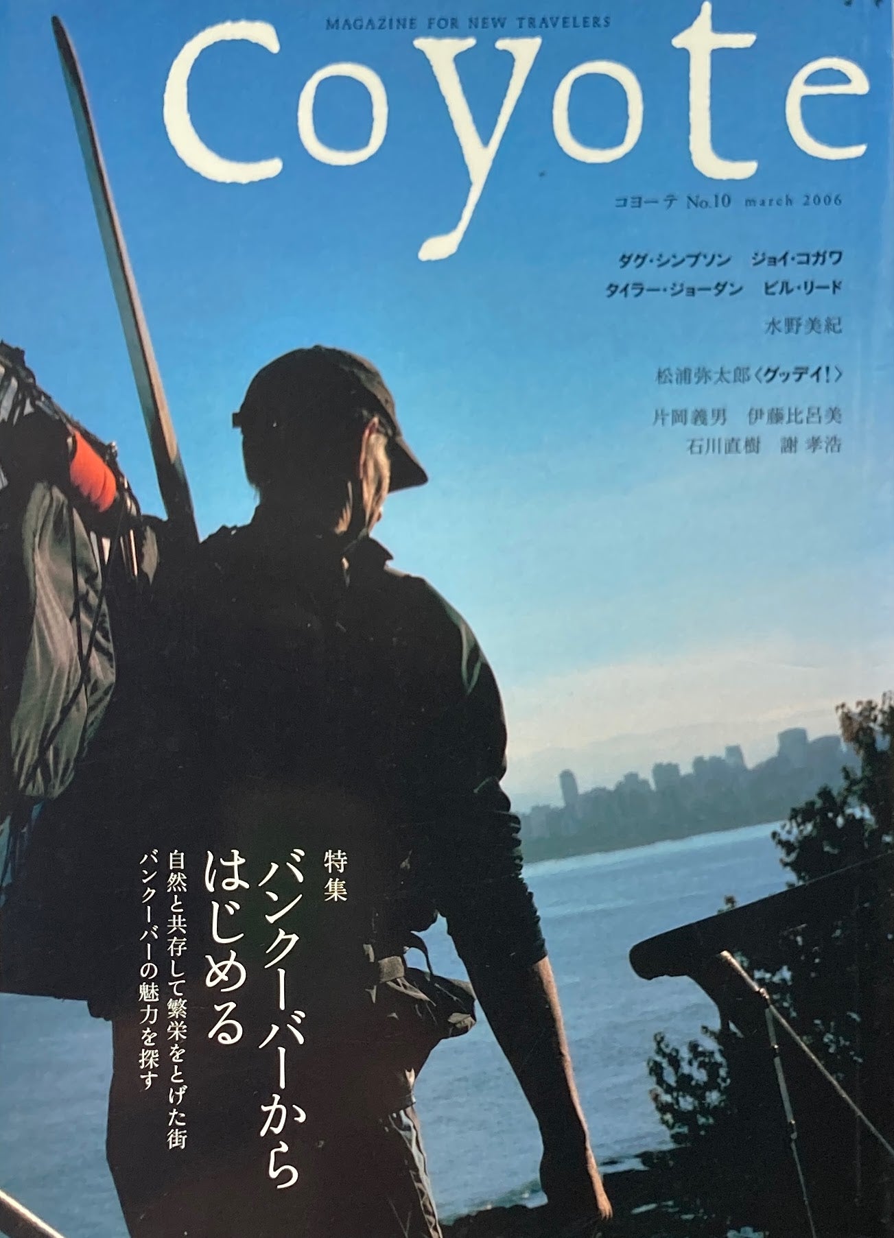 coyote コヨーテ No.10 March 2006 特集 バンクーバーからはじめる