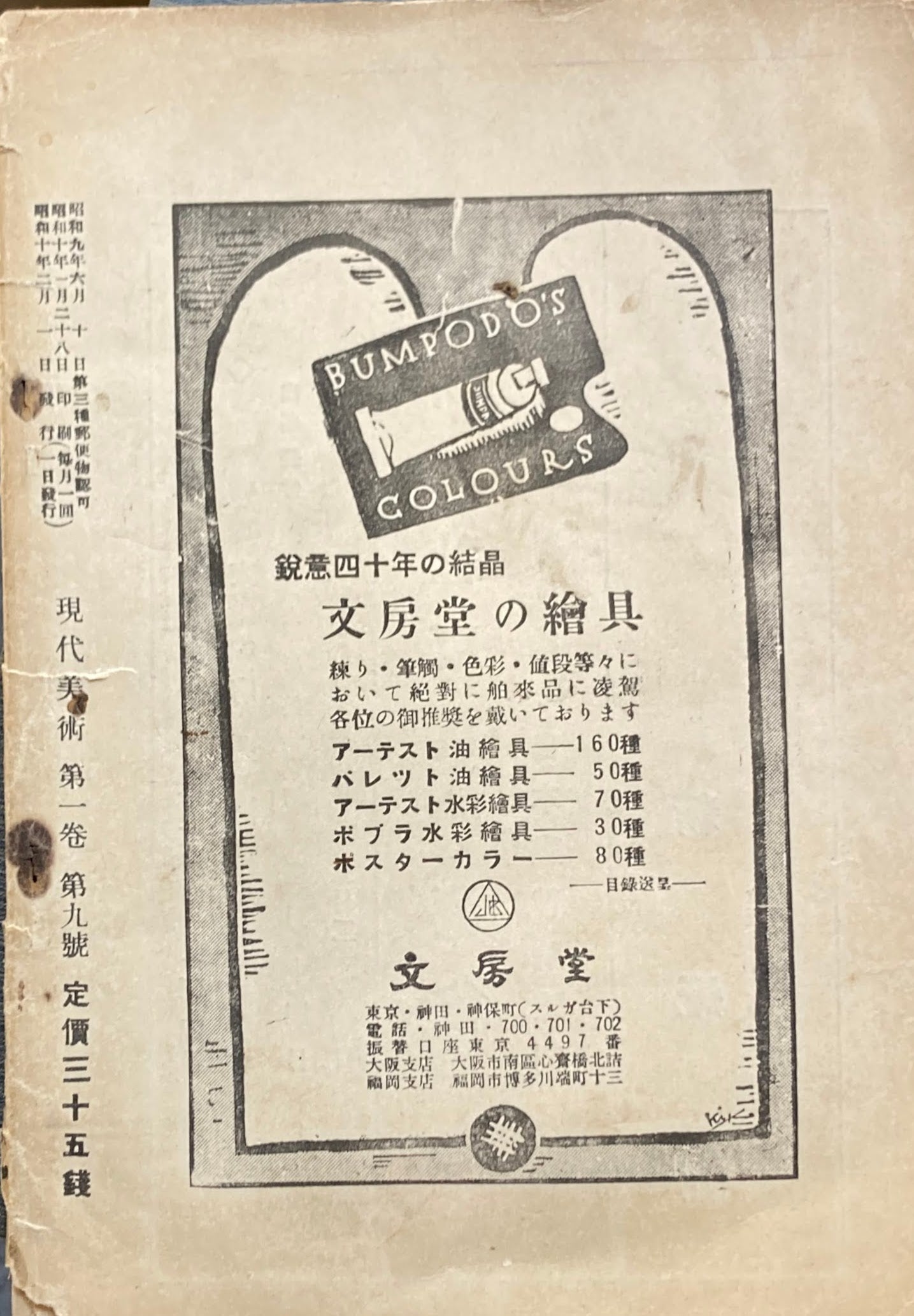 現代美術 1935 no.9