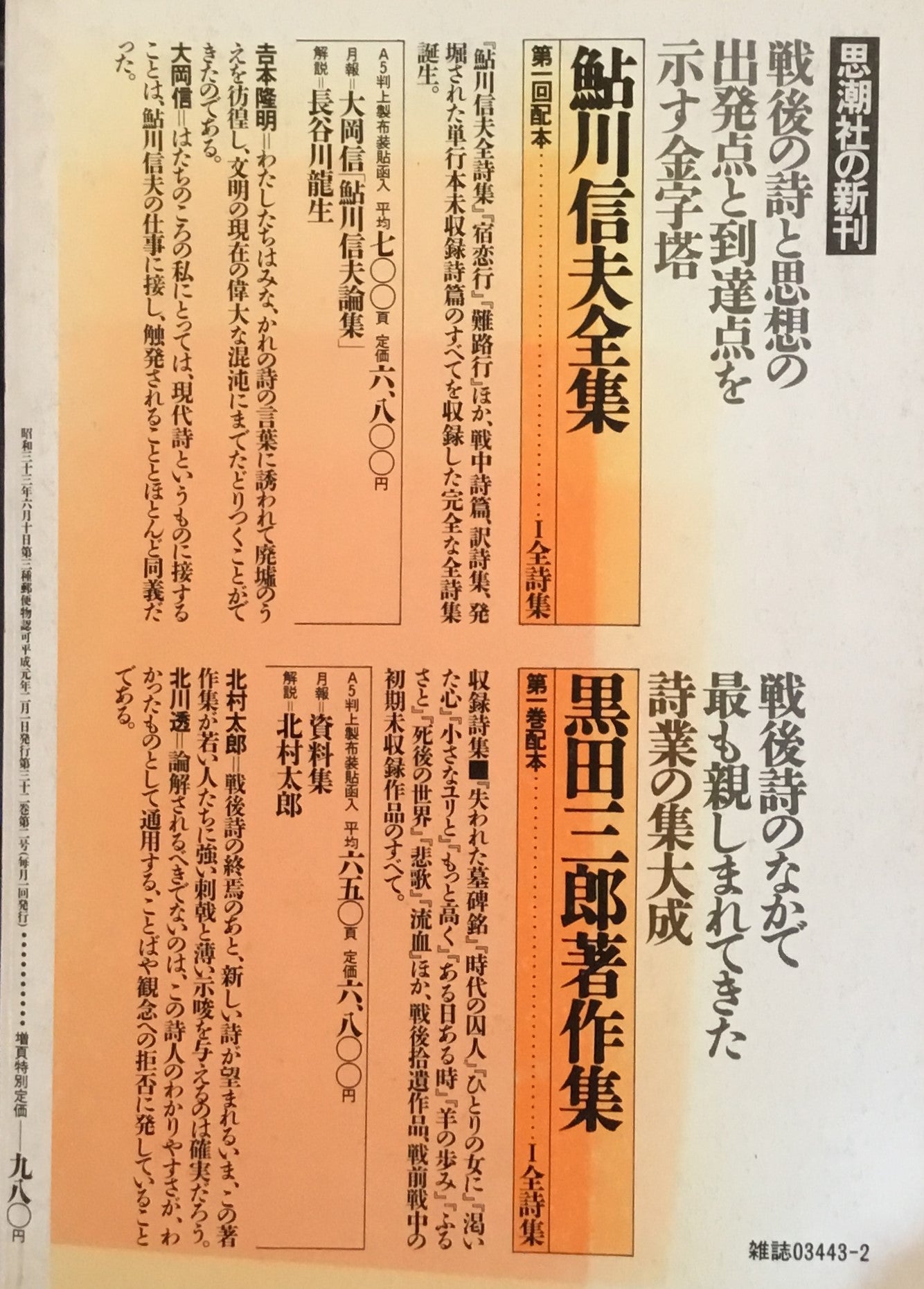 現代詩手帖 1989年2月号 アレン・ギンズバーグ・イン・ジャパン