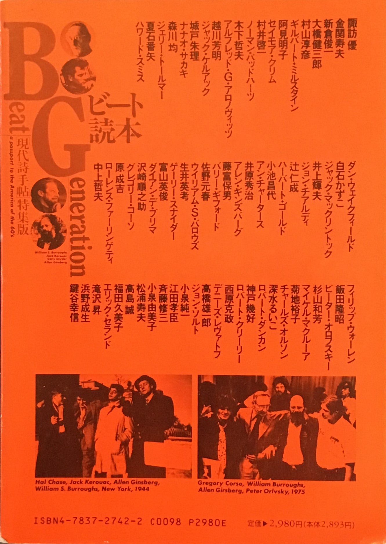 現代詩手帖特集版 ビート読本