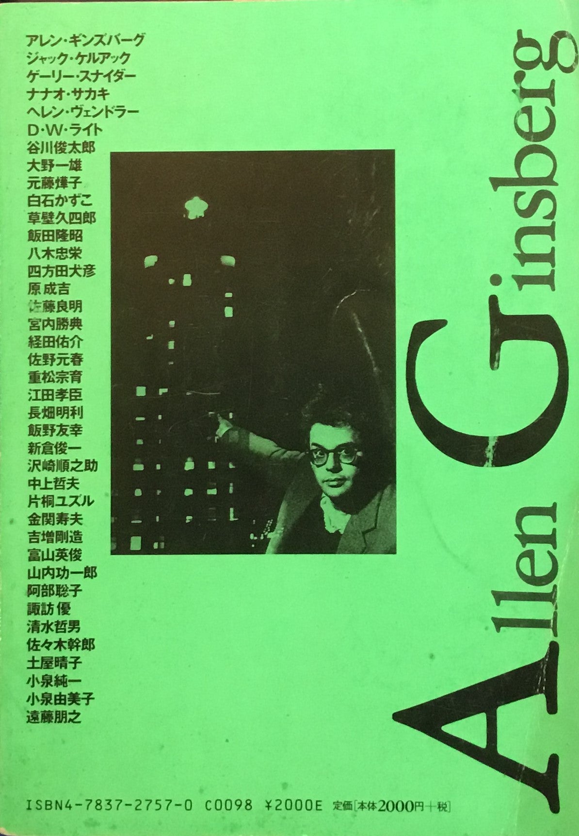 現代詩手帖特集版 アレン・ギンズバーグ