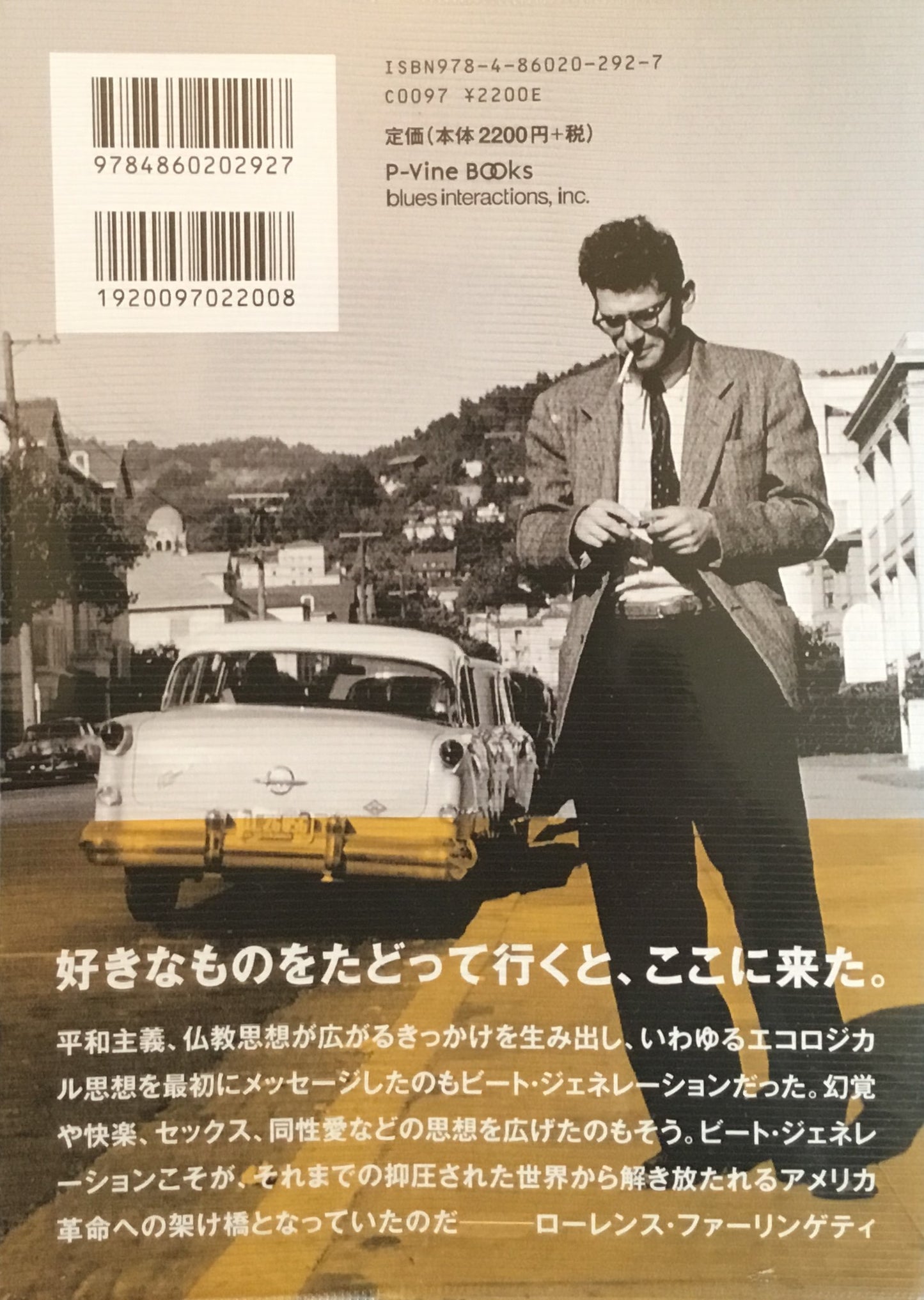アレン・ギンズバーグと旅するサンフランシスコ ビル・モーガン 今井栄一 訳