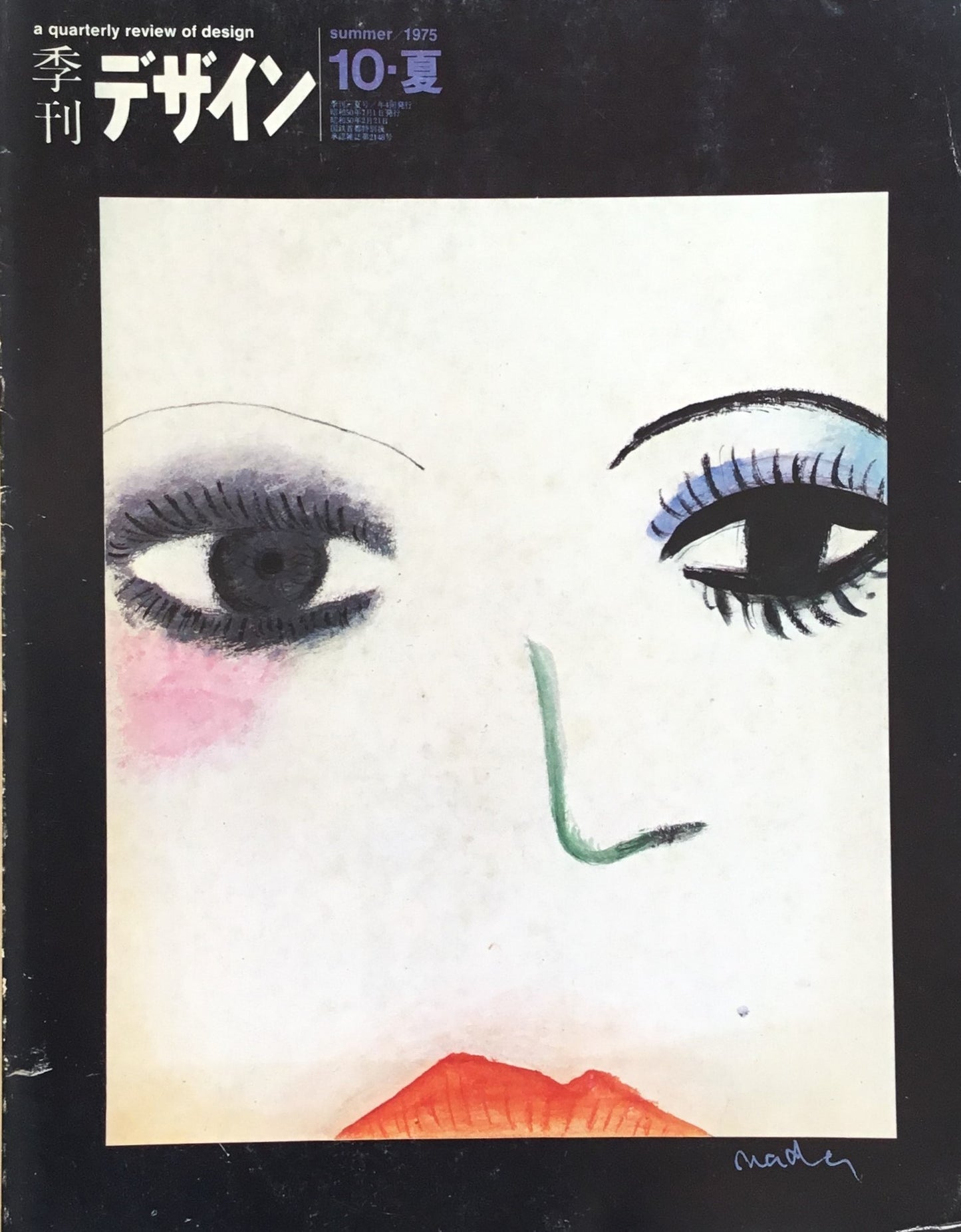 季刊デザイン 第10号 1975年夏 a quarterly review of desigh