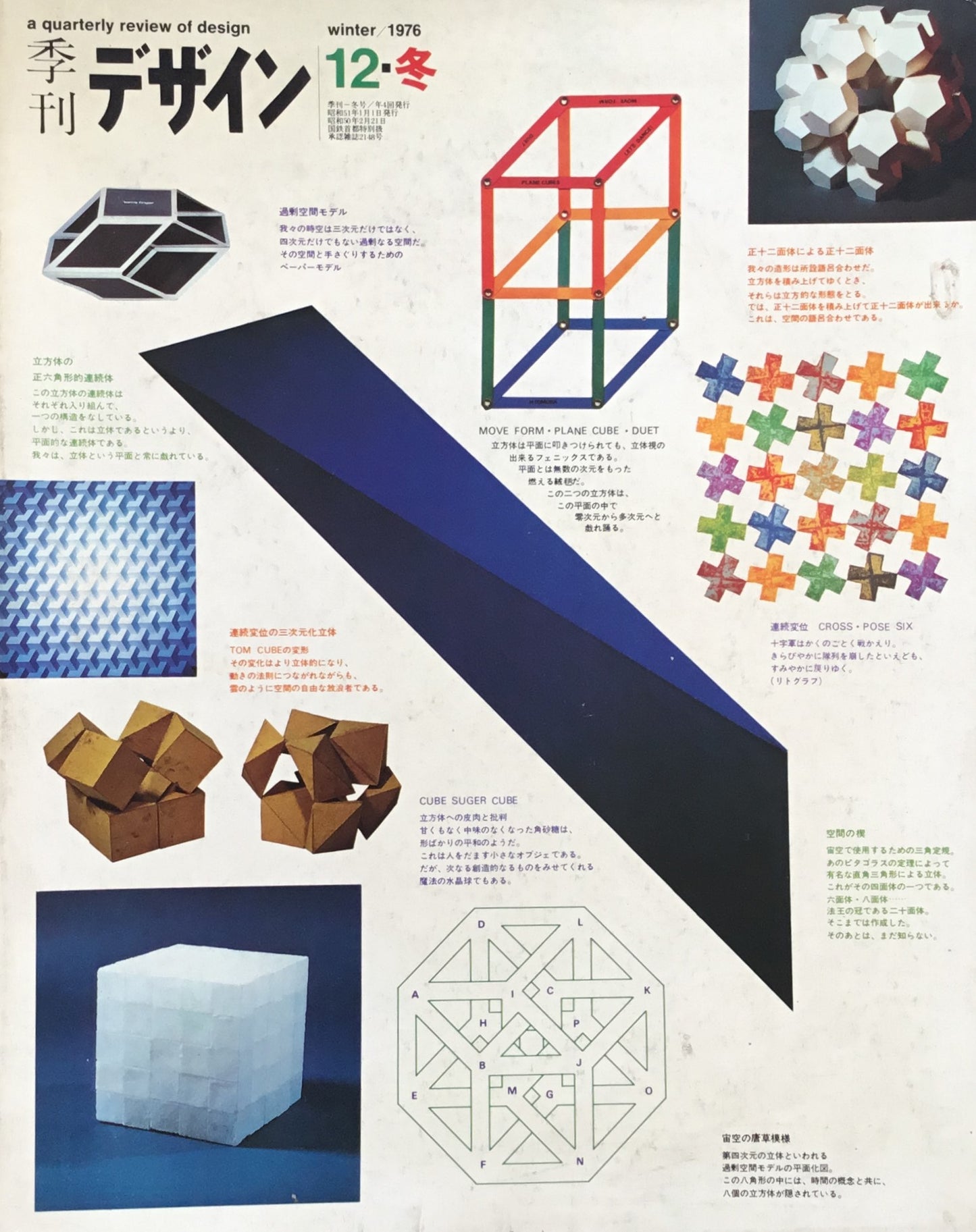 季刊デザイン 第12号 1976年冬 a quarterly review of desigh