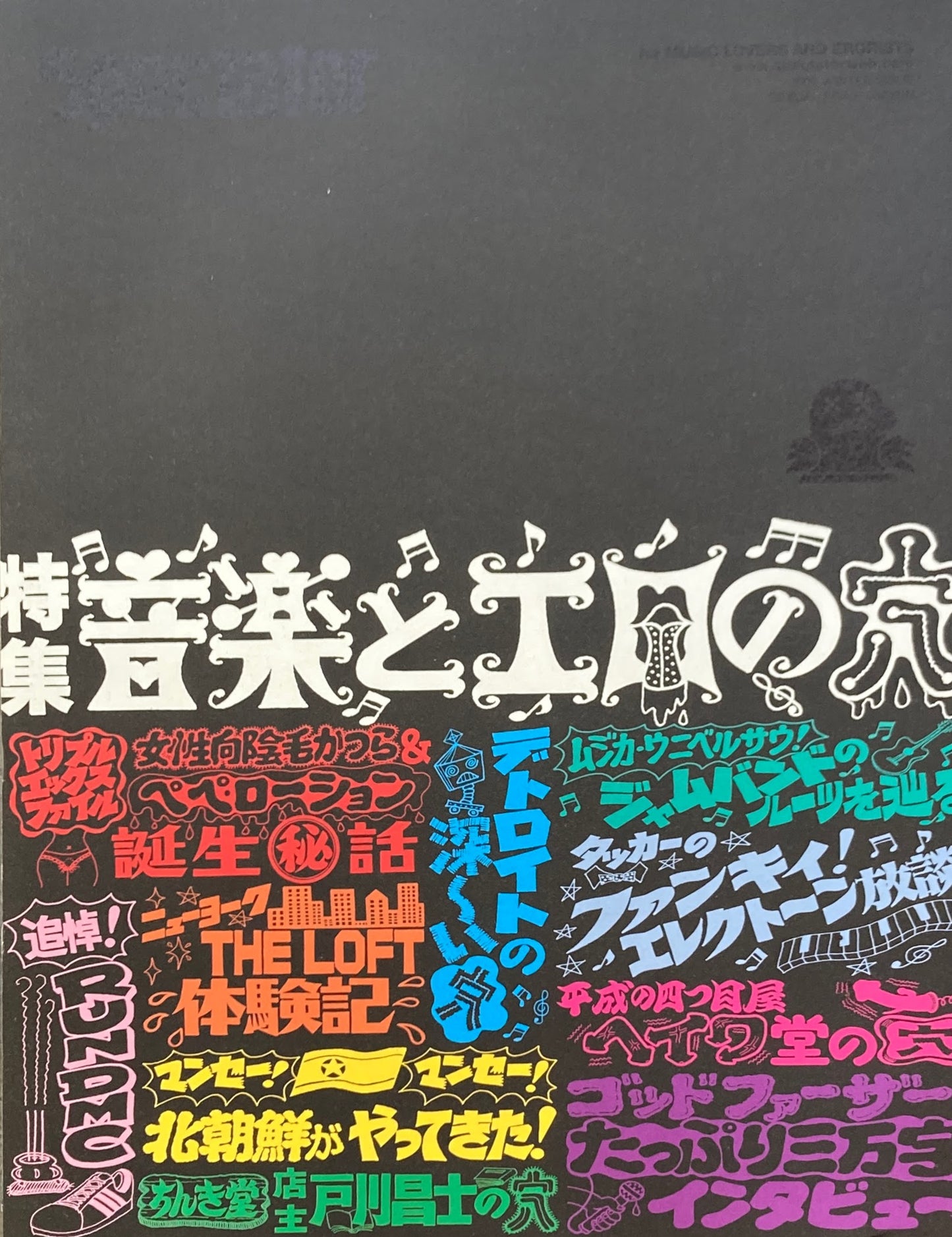 Spectator vol.9 スペクテイター MUSIC & EROS