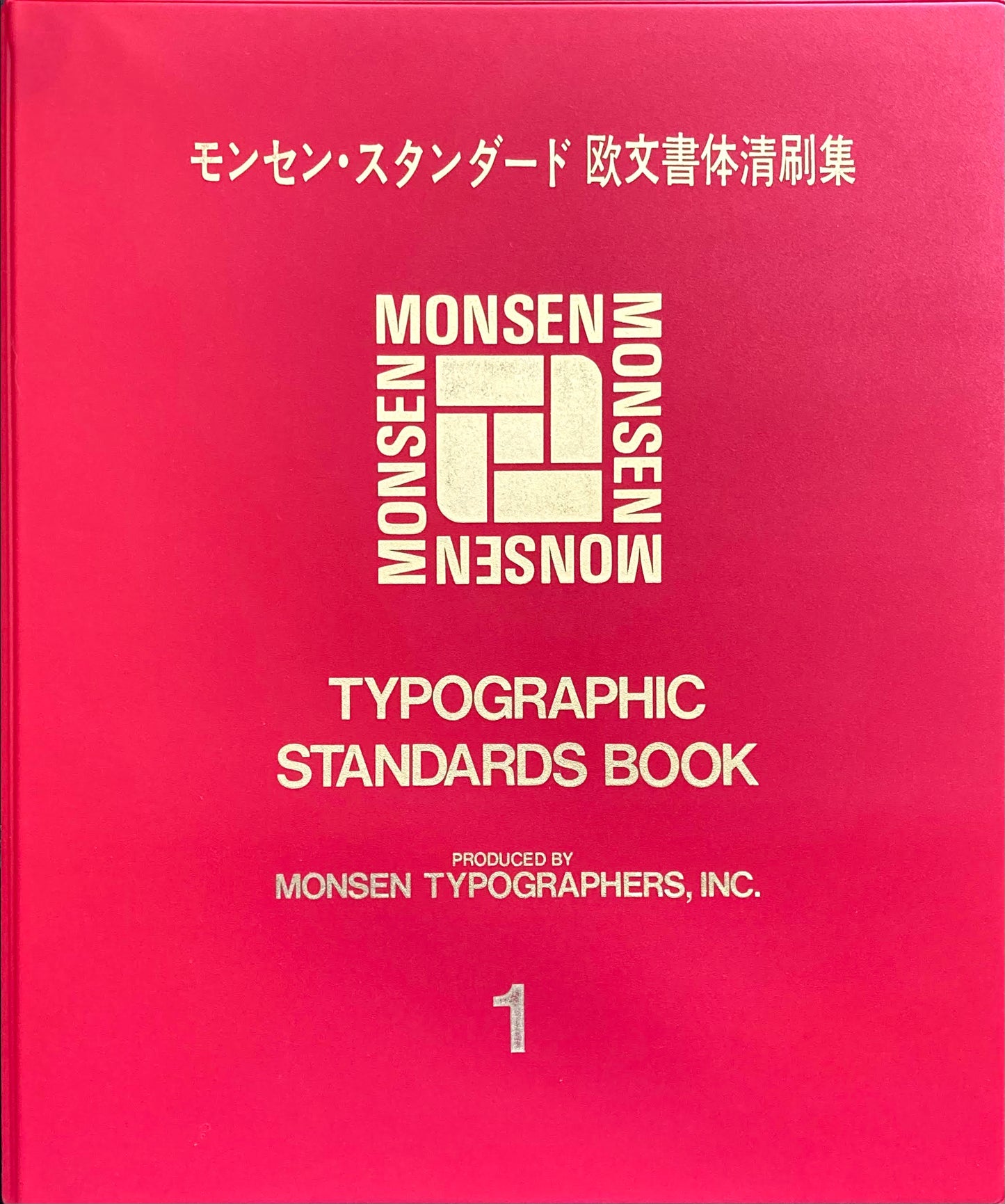 モンセン・スタンダード欧文書体清刷集 1~8 別冊 9冊揃 モンセン・タイポグラファーズ