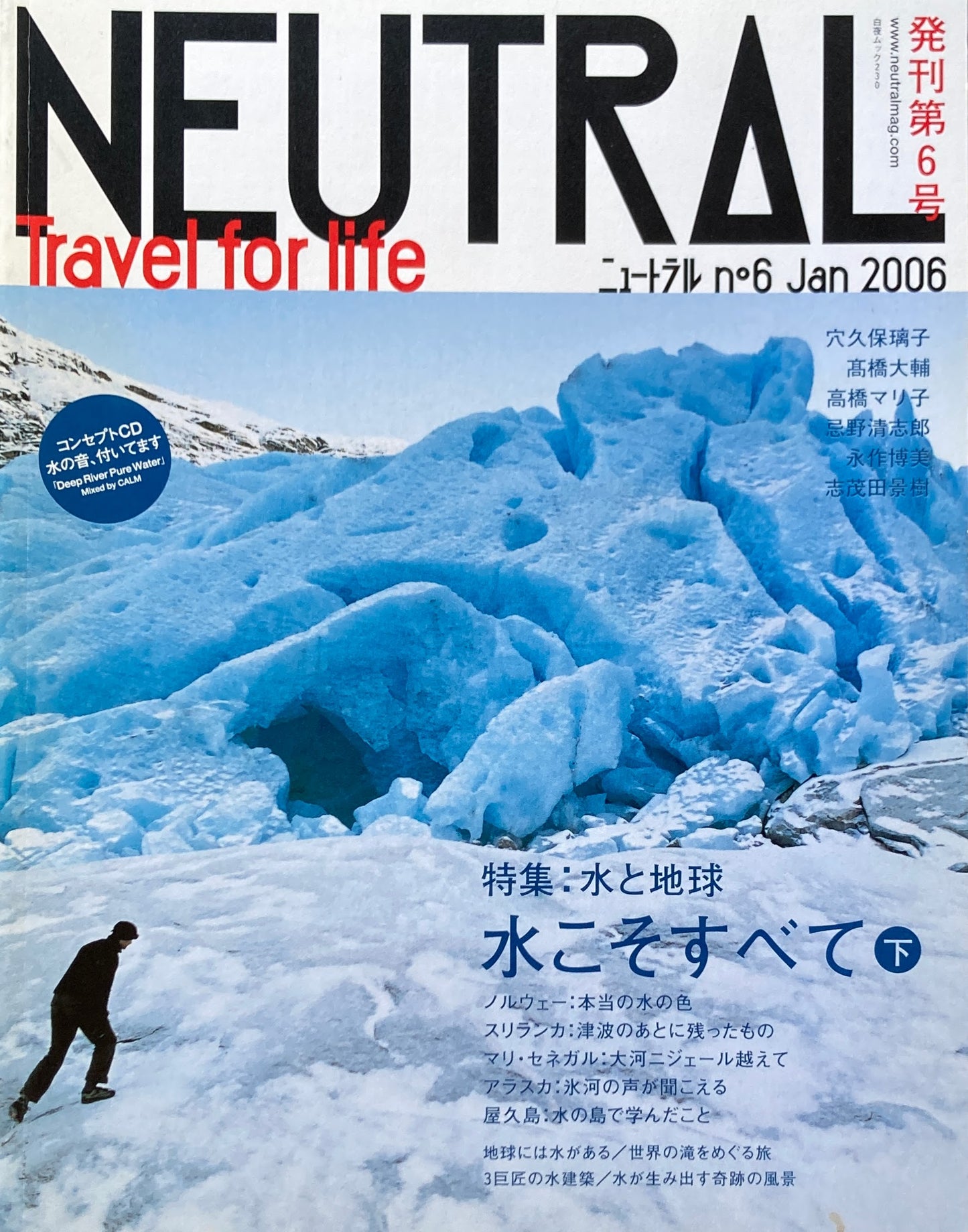 NEUTRAL ニュートラル no.5 No.6 水こそすべて 上・下 2005/2006