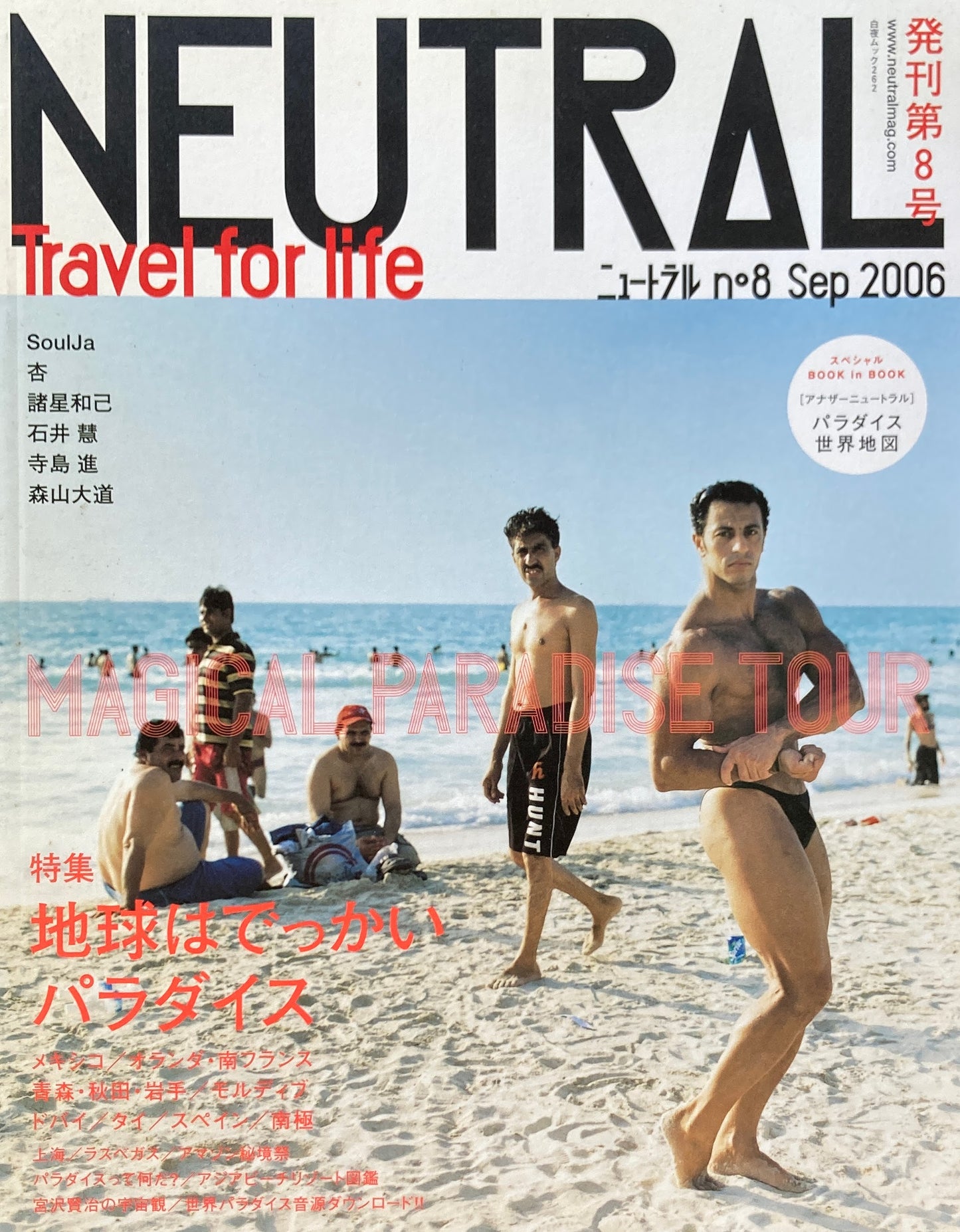 NEUTRAL ニュートラル no.8 地球はでっかいパラダイス Sep 2006