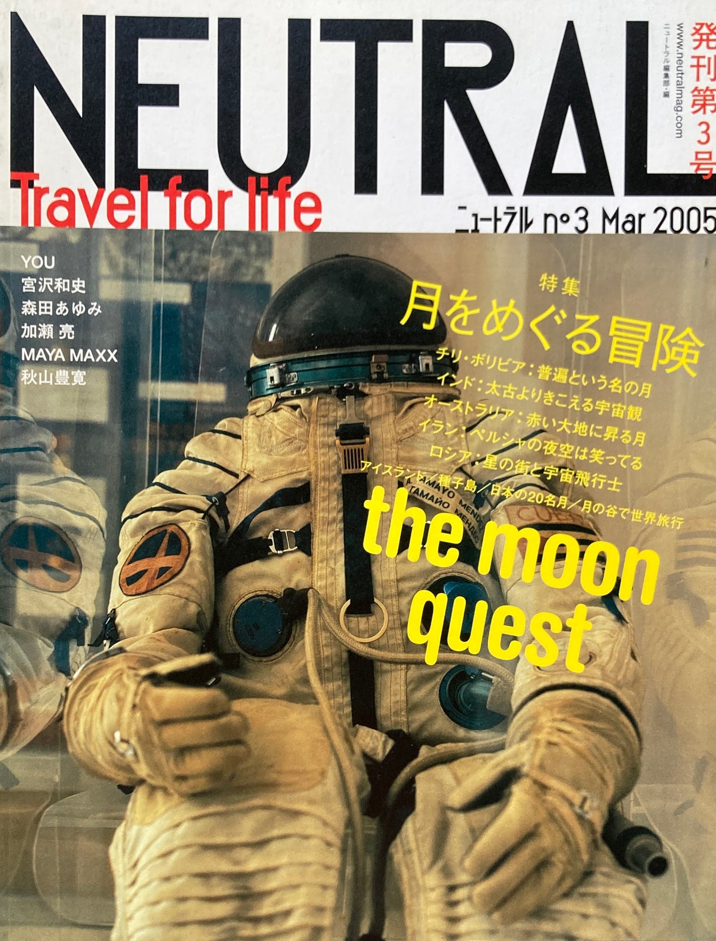 NEUTRAL ニュートラル no.3 月をめぐる冒険 Mar 2005