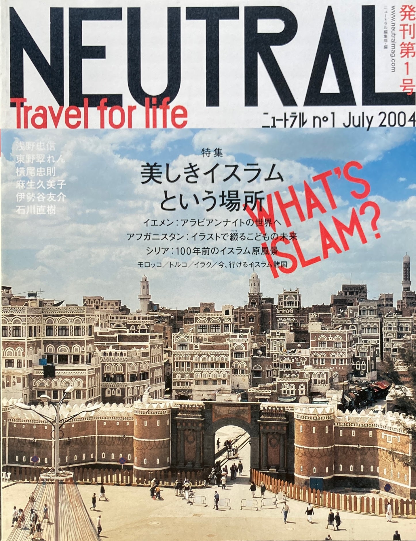 NEUTRAL ニュートラル no.1 美しきイスラムという場所 July 2004