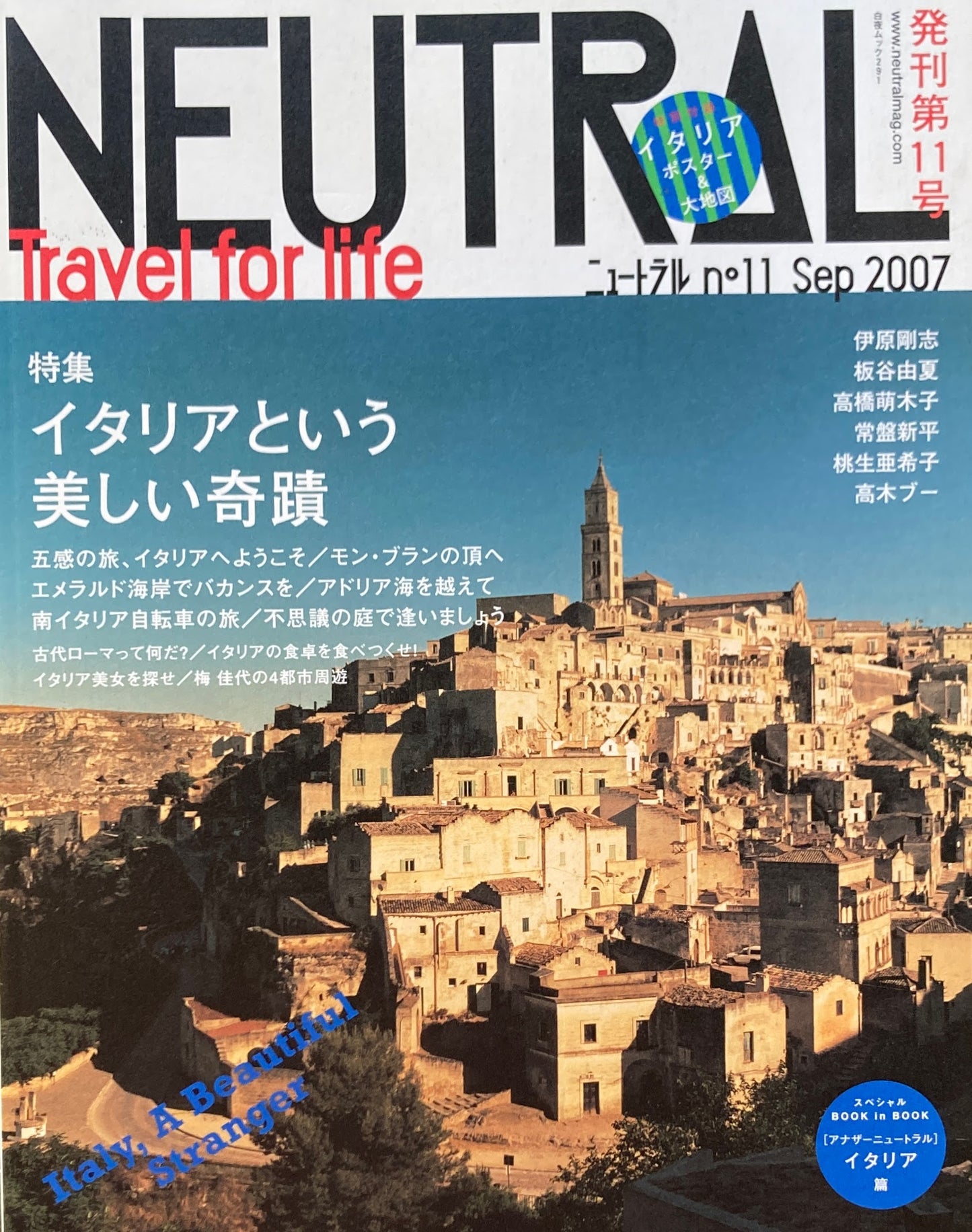 NEUTRAL ニュートラル no.11 イタリアという美しい奇蹟 Sep 2007