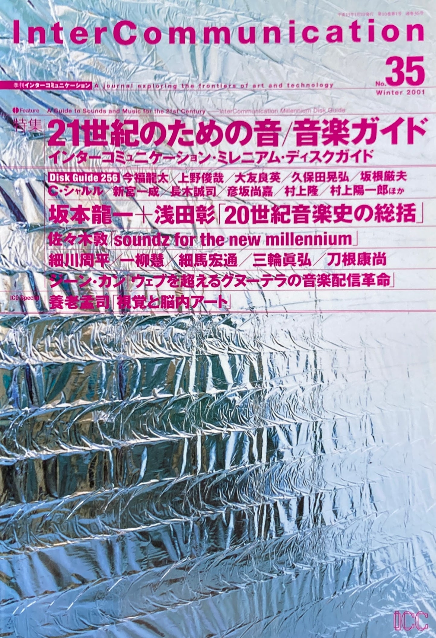 季刊インターコミュニケーション no.35 2001年winter