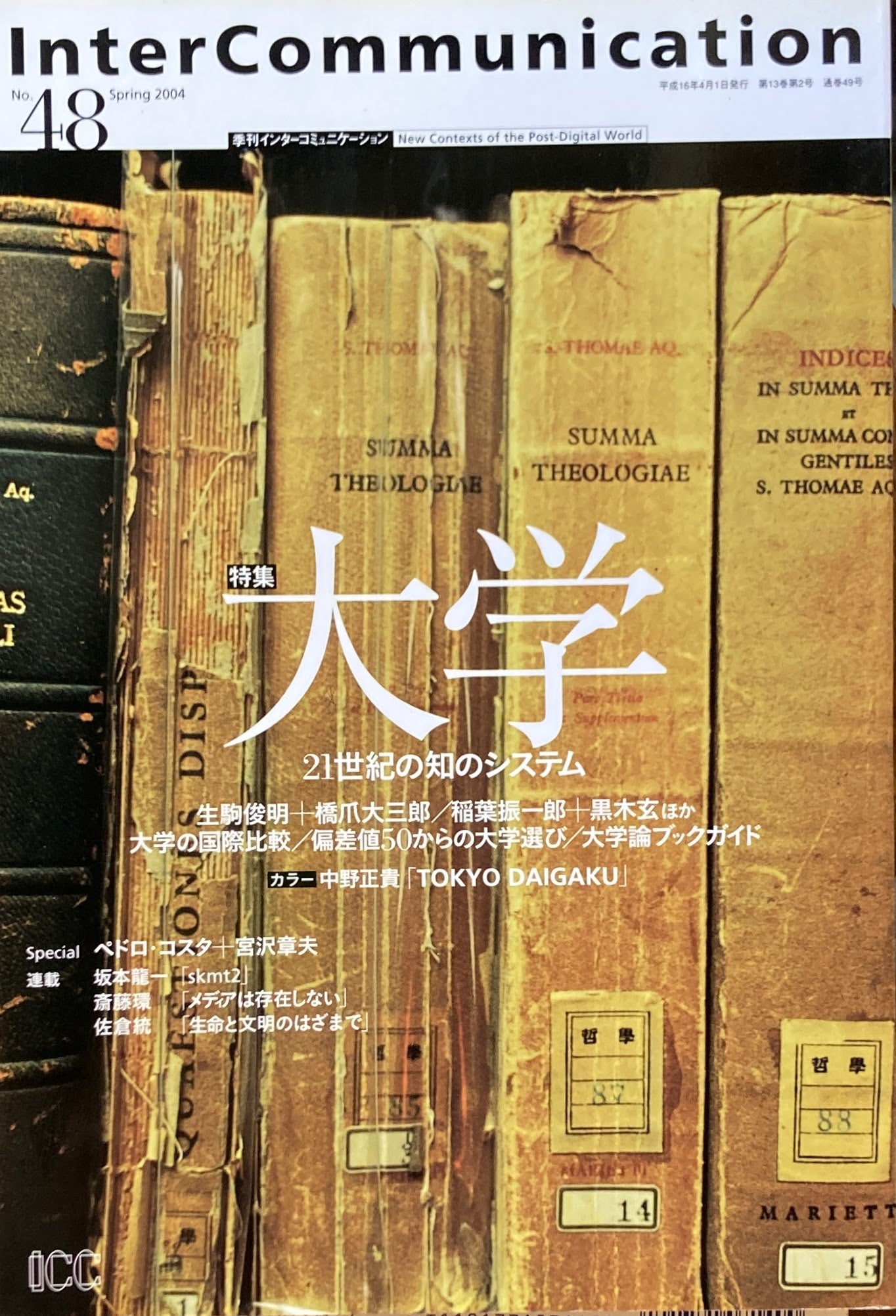 季刊インターコミュニケーション no.48 2004年spring