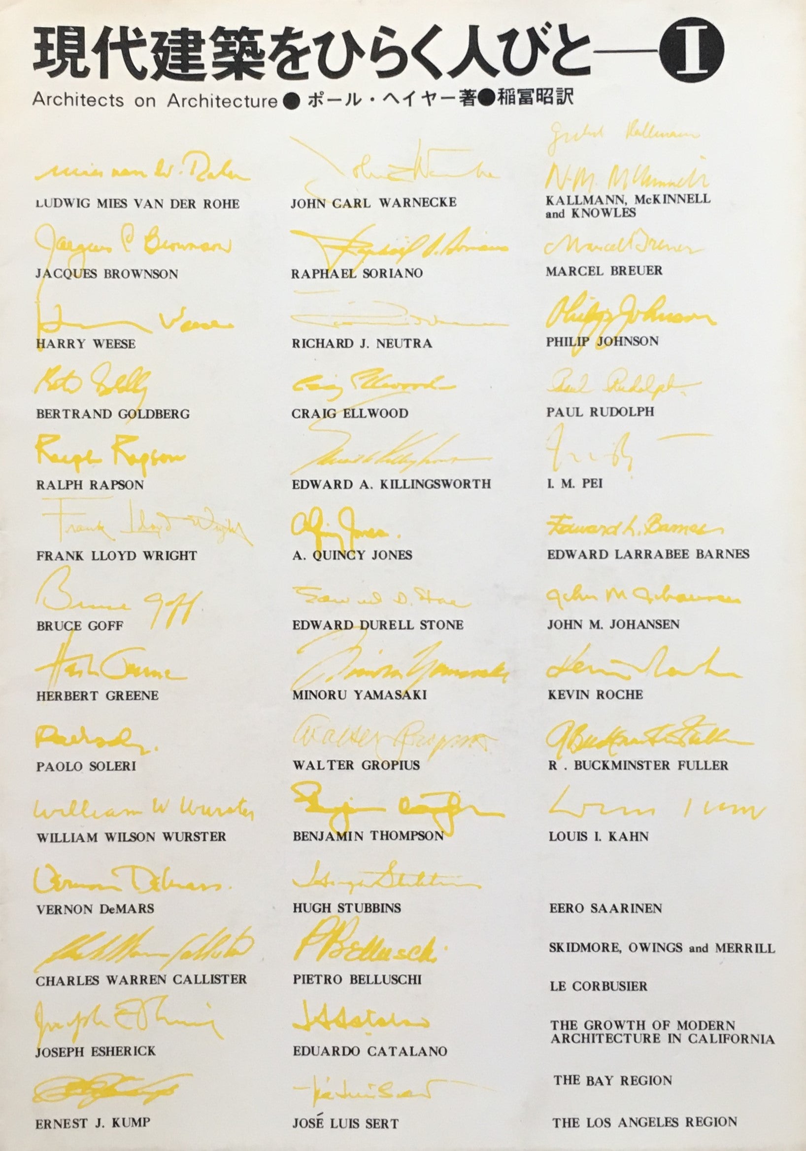 現代建築をひらく人びと ポール・へイヤー Ⅰ・Ⅱ巻 揃い