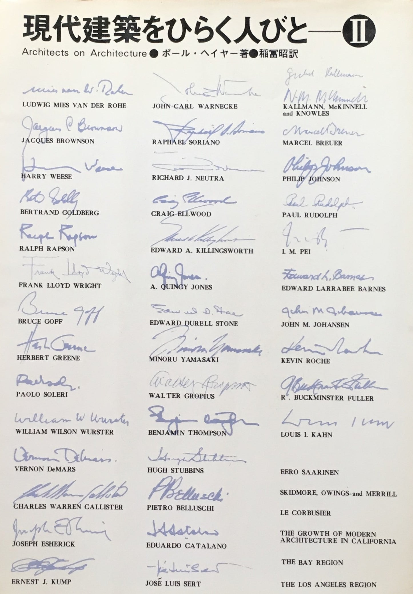 現代建築をひらく人びと ポール・へイヤー Ⅰ・Ⅱ巻 揃い