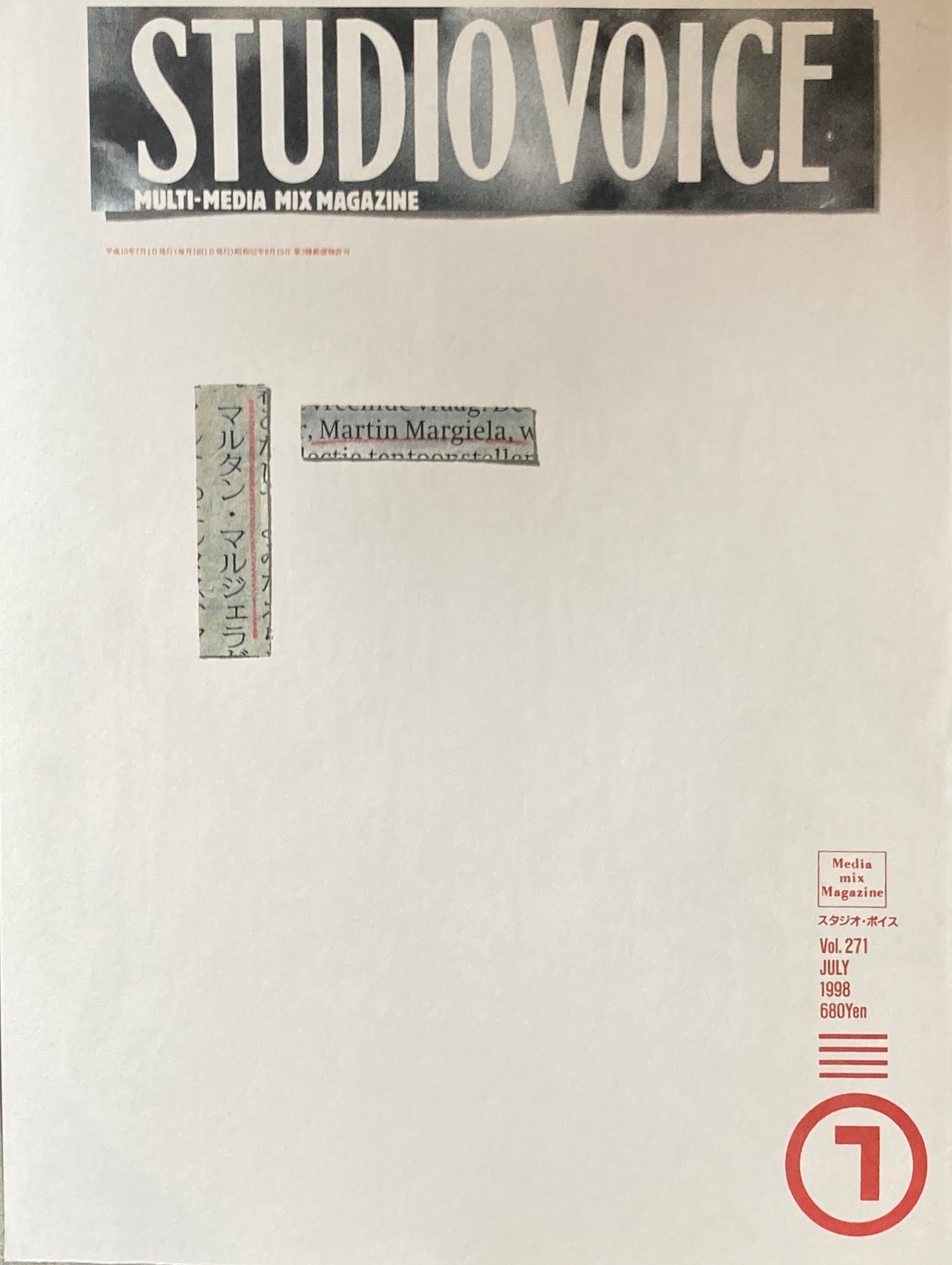 STUDIO VOICE スタジオ・ボイス Vol.271 1998年7月号 特集 マルタン