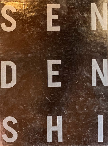 資生堂宣伝史 総合篇/TV・CM篇/セルジュ・ルタンス篇 2冊+2VHS 函