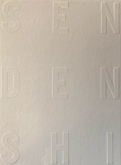 資生堂宣伝史 総合篇/TV・CM篇/セルジュ・ルタンス篇 2冊+2VHS 函