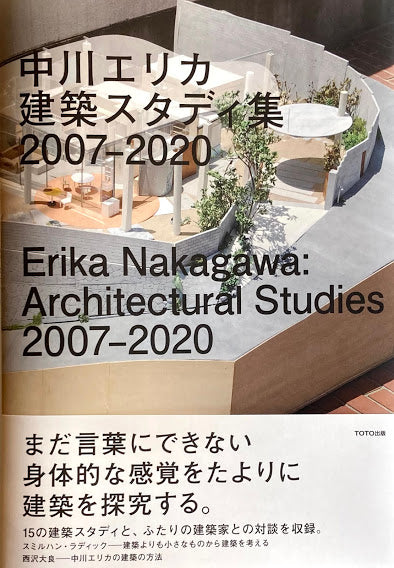中川エリカ建築スタディ集2007‐2020