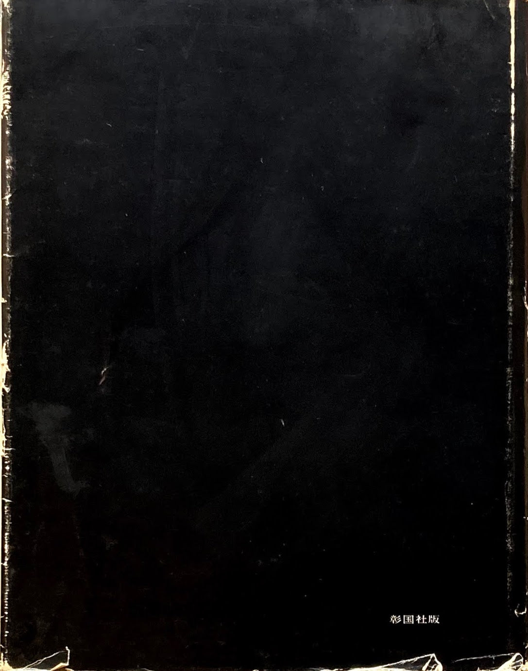 日本建築の形と空間 FORM and SPACE of JAPANESE ARCHITECTURE  NORMAN F.CARVER JR.