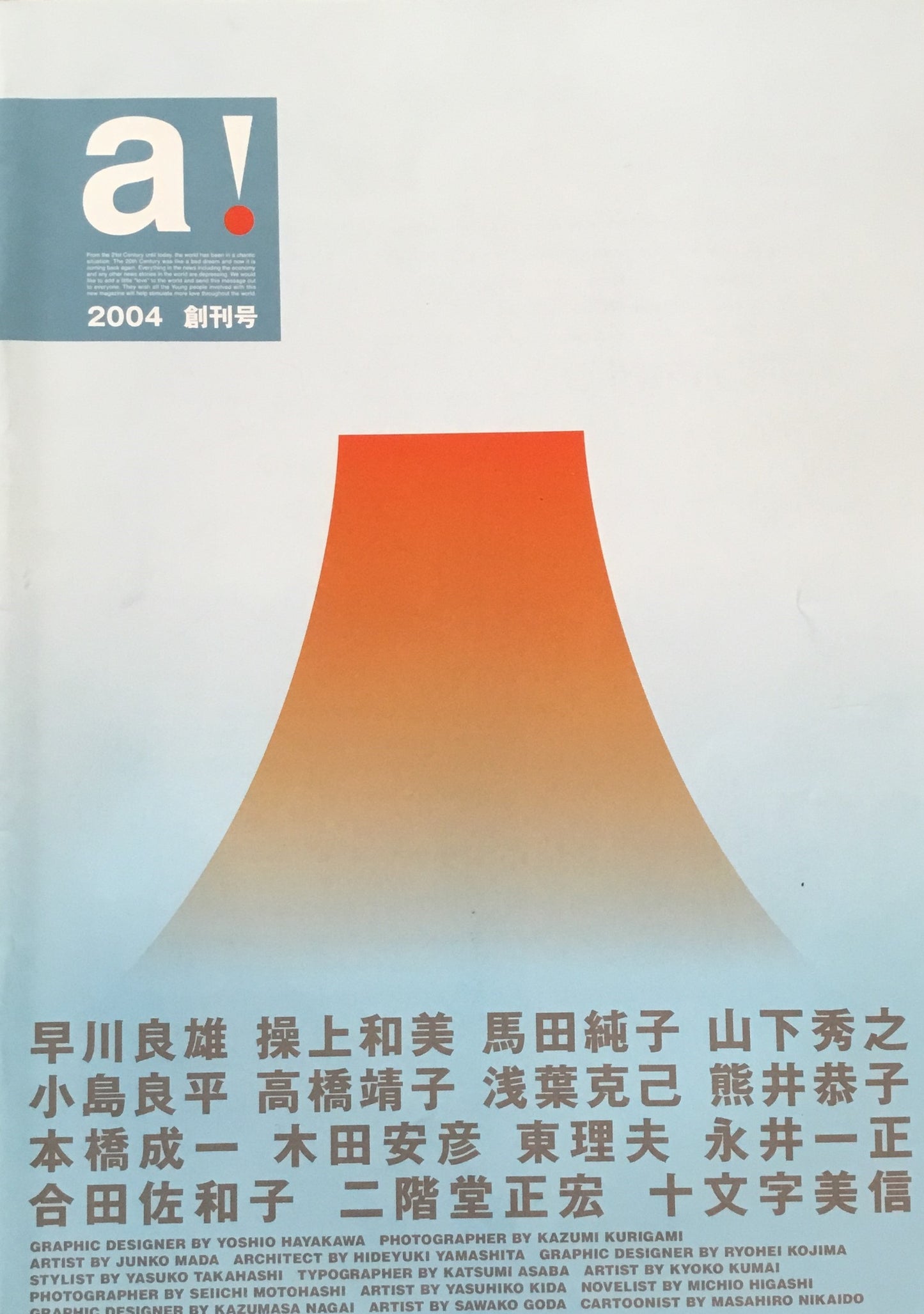 a!2005年創刊号