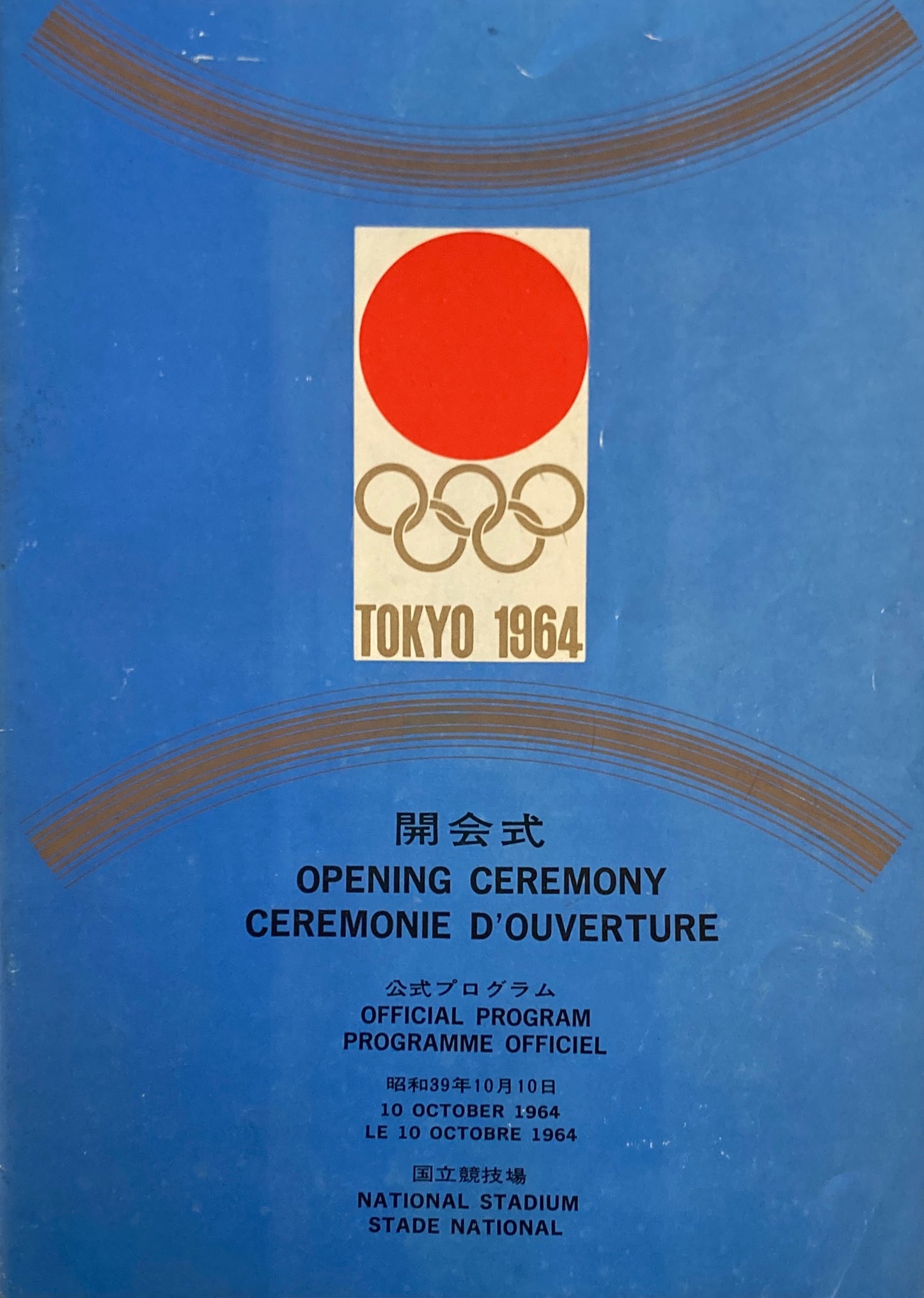 TOKYO1964 オリンピック 開会式 公式プログラム チケット付