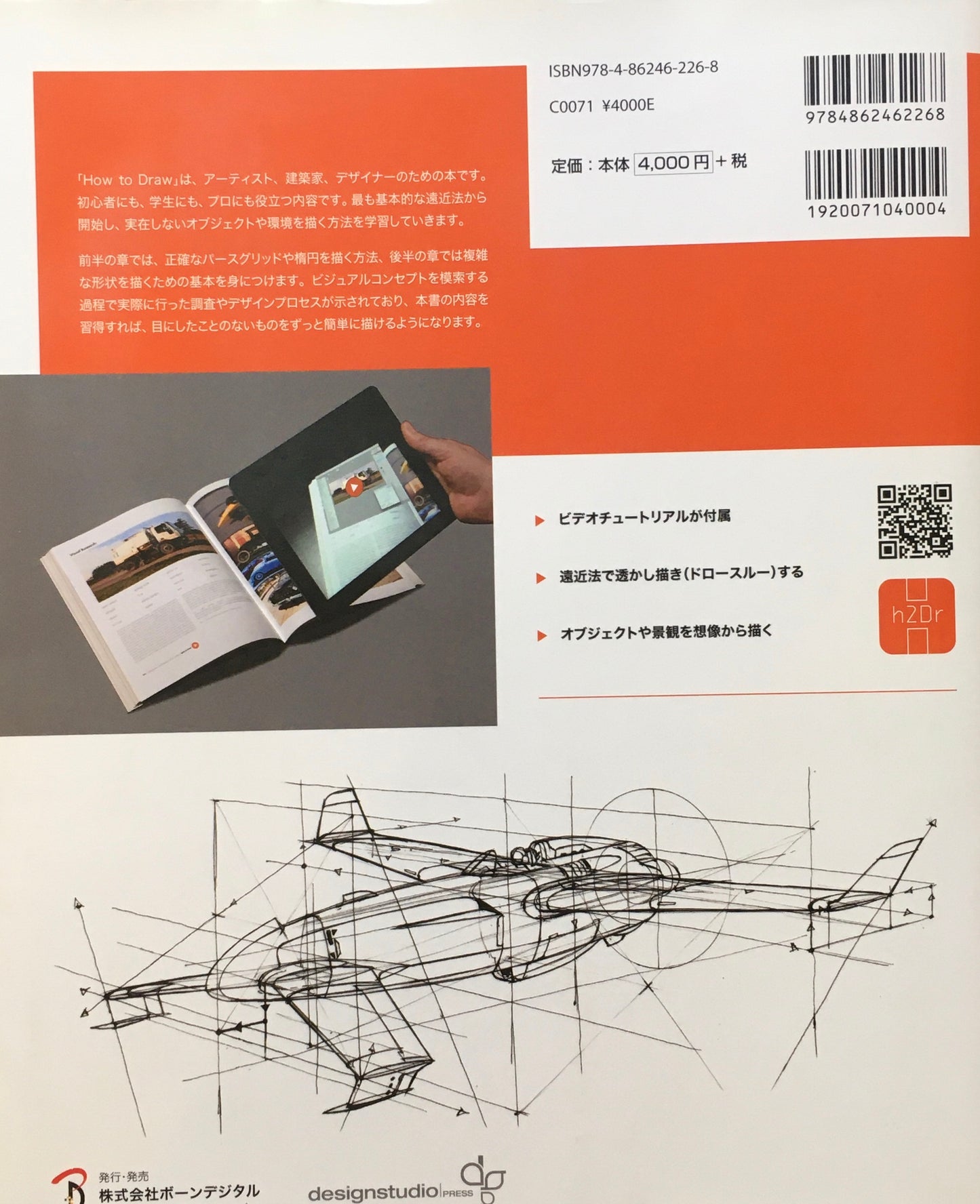 スコット・ロバ―ソンのHOW TO DRAW スコット・ロバーソン トマス・バートリング
