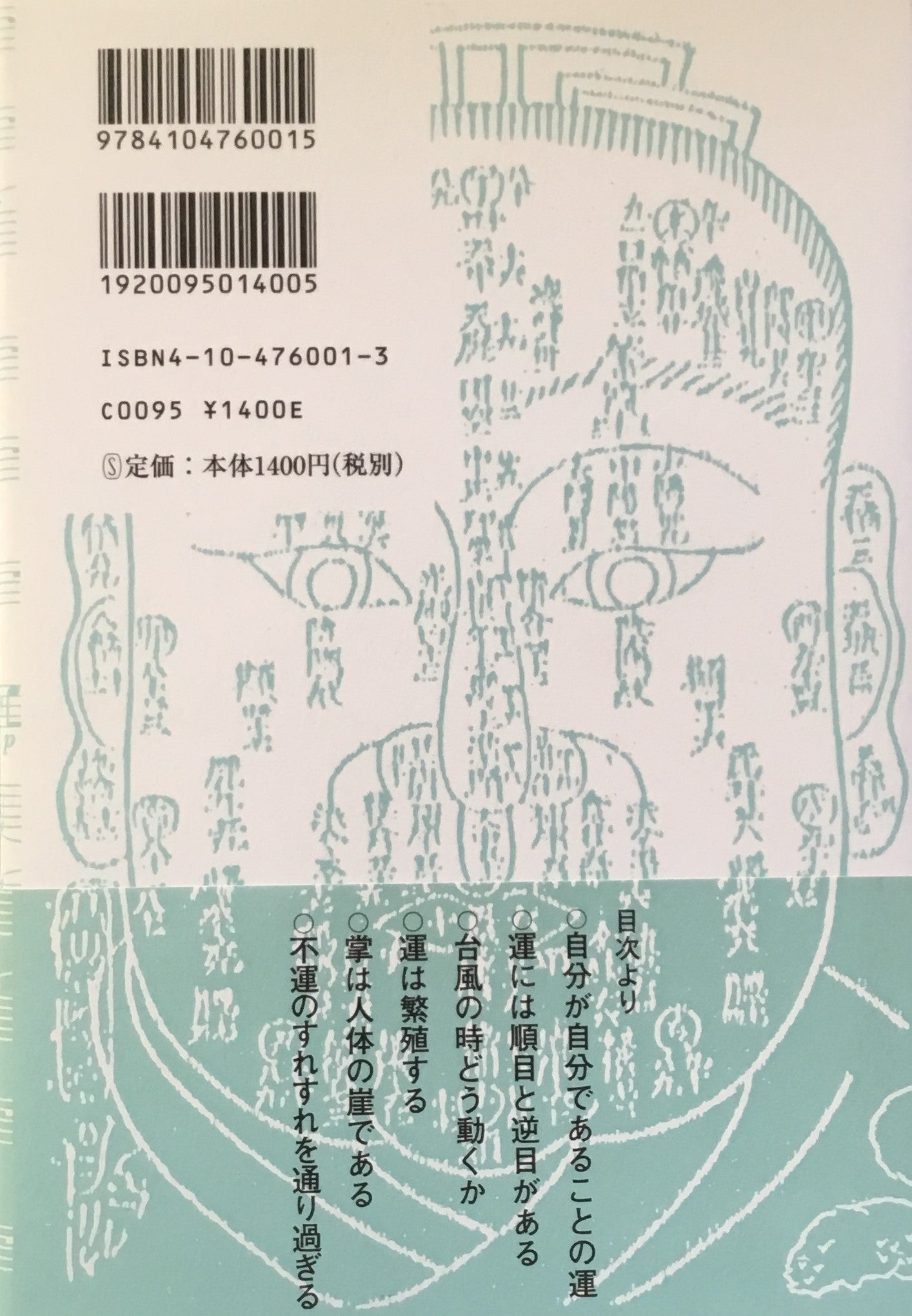 運命の遺伝子UNA 赤瀬川原平