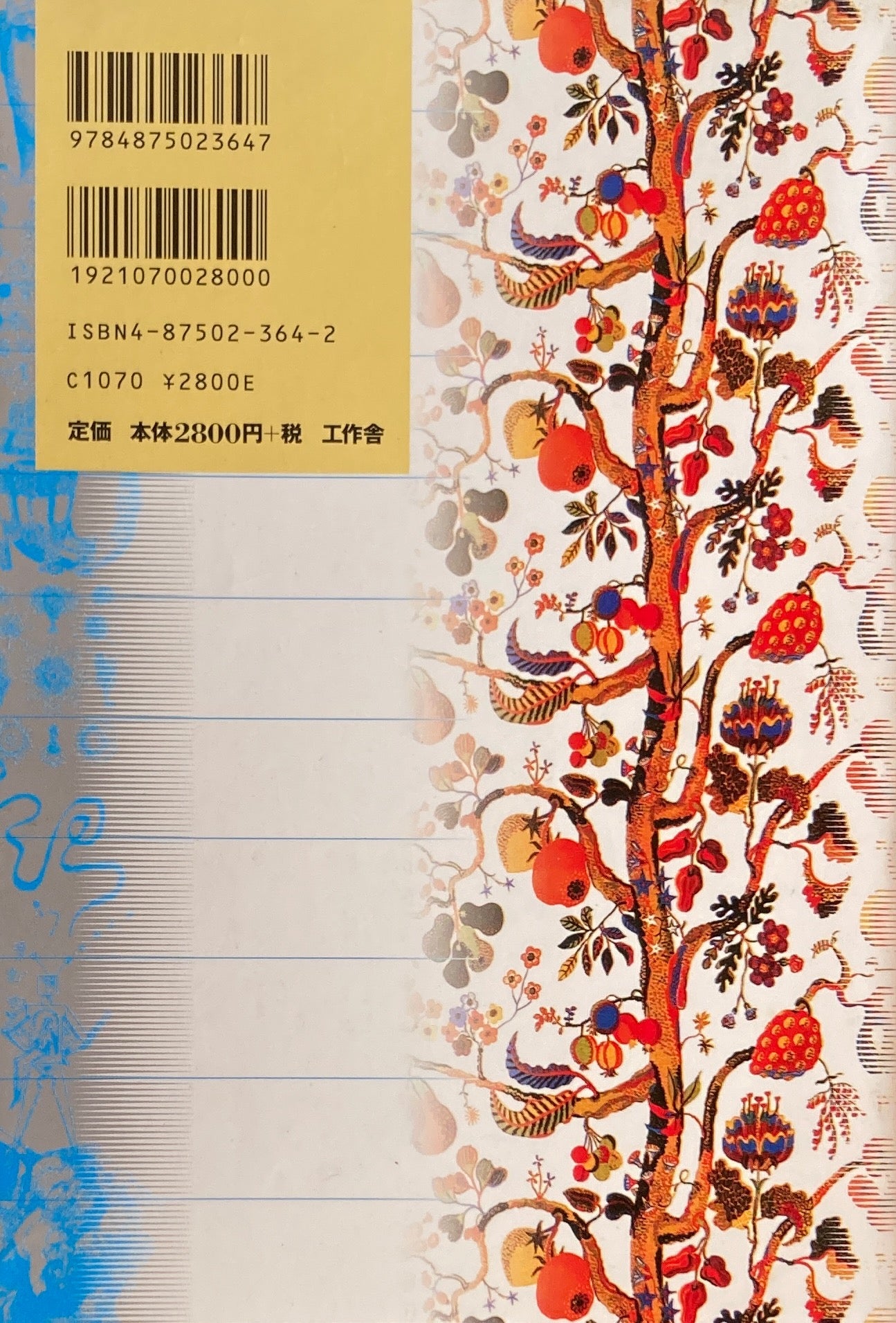 高山宏 表象の芸術工学 神戸芸術工科大学レクチャーシリーズ