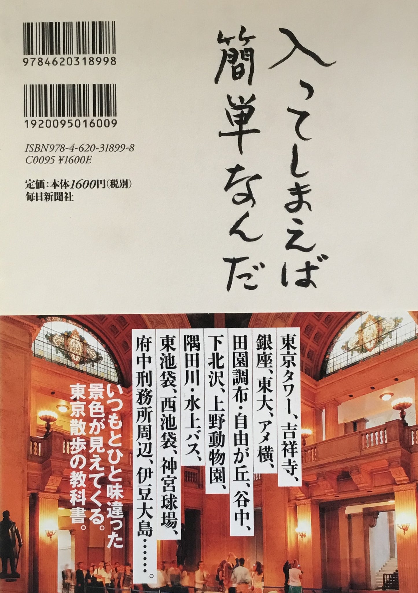 散歩の学校 赤瀬川原平